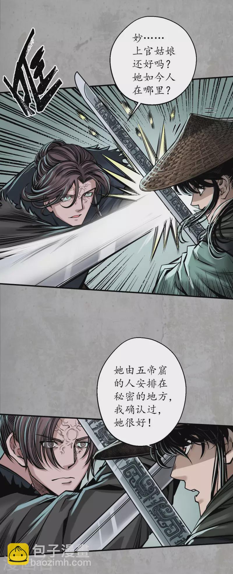 🍶藏锋行 第198话 一问一答 第4页