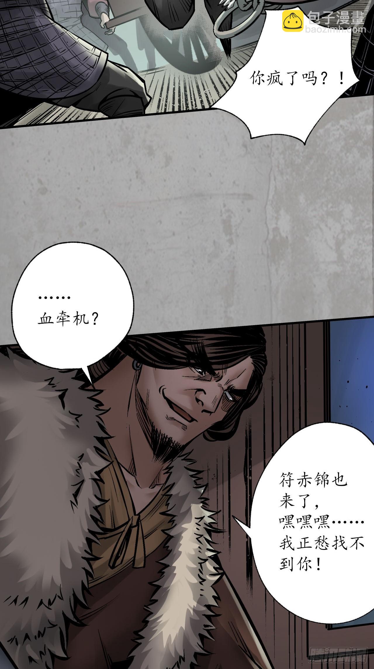 🍶藏锋行 分瞳之术 第18页
