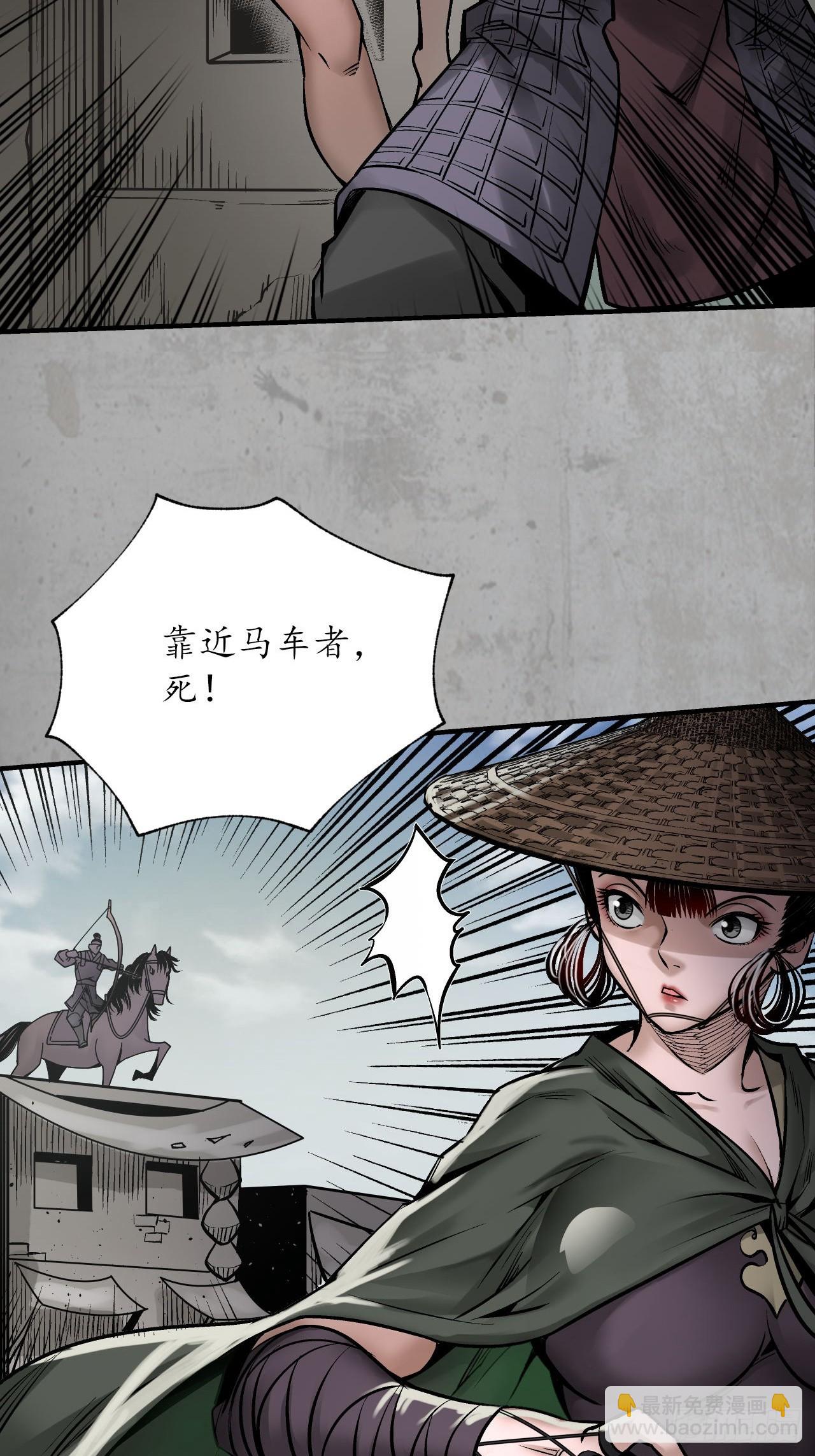 🍶藏锋行 分瞳之术 第20页