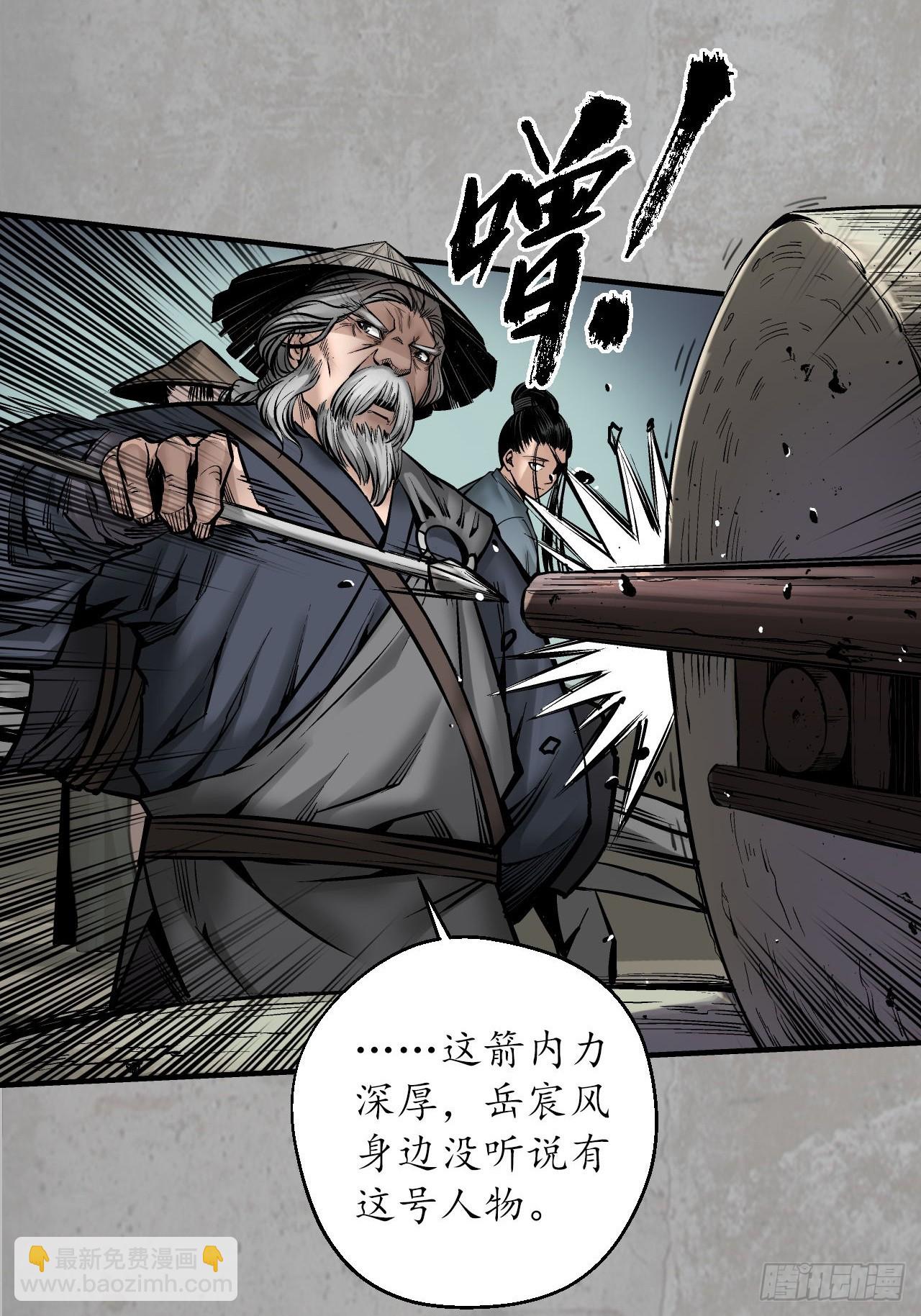 🍶藏锋行 分瞳之术 第32页
