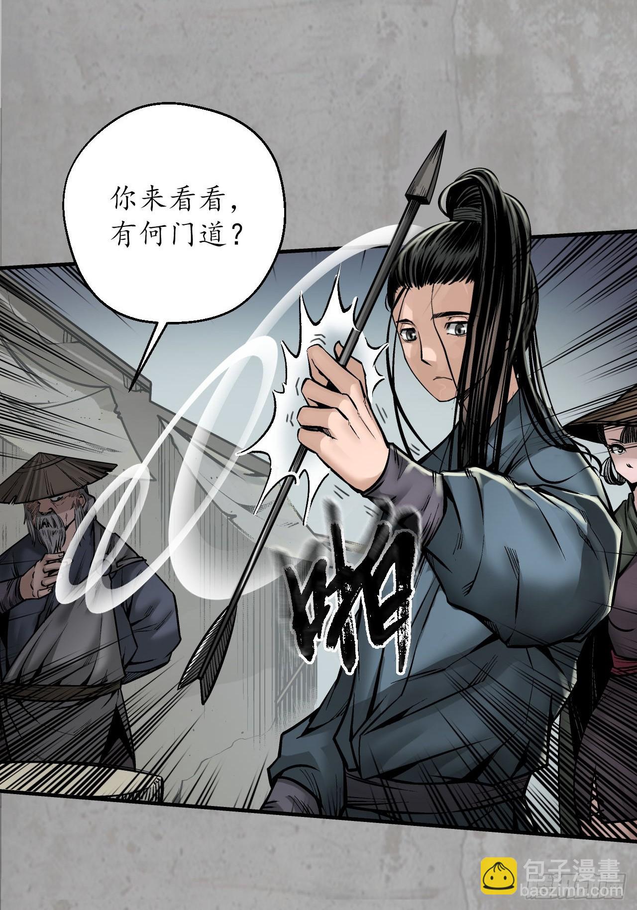🍶藏锋行 分瞳之术 第33页