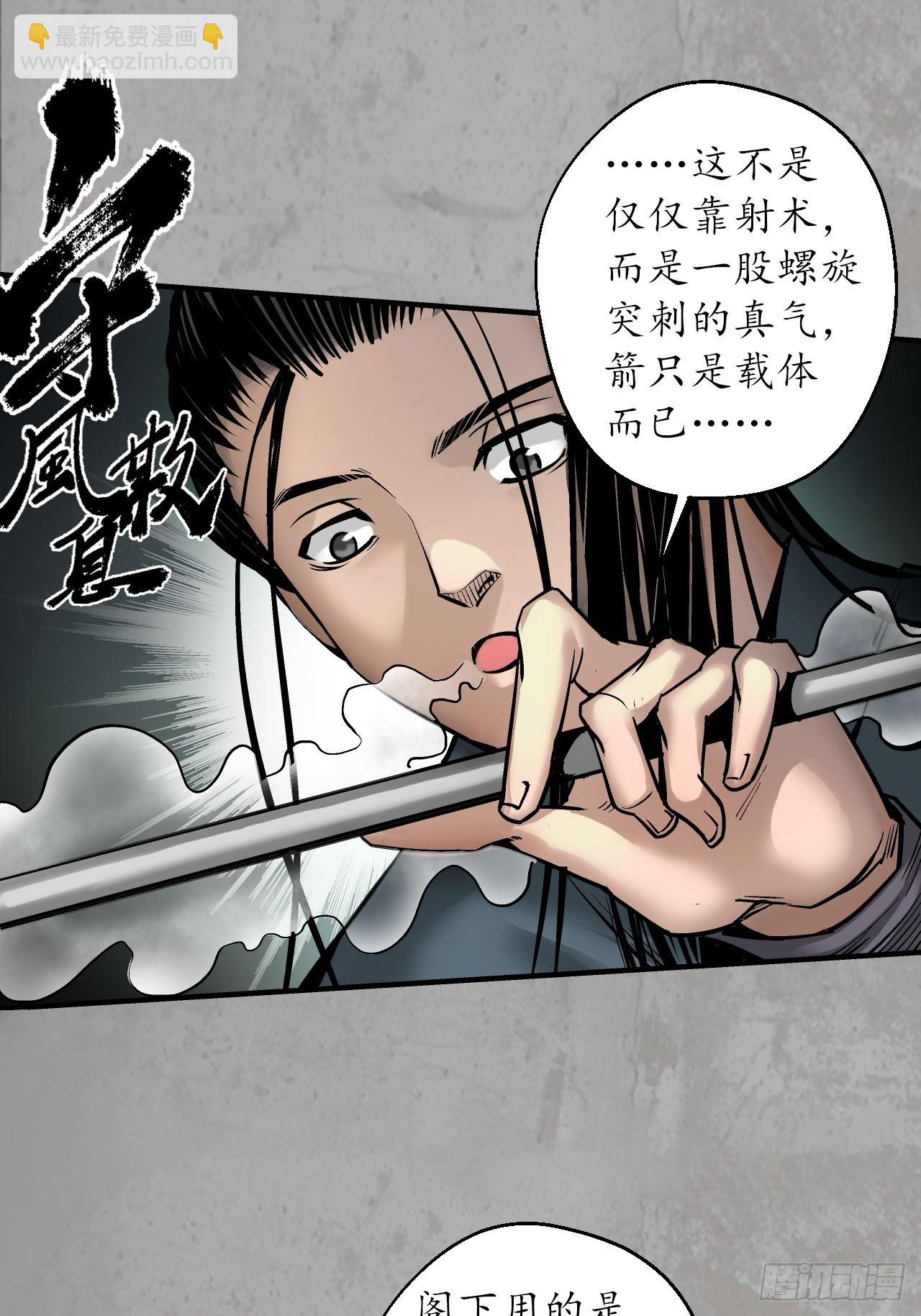 🍶藏锋行 分瞳之术 第34页