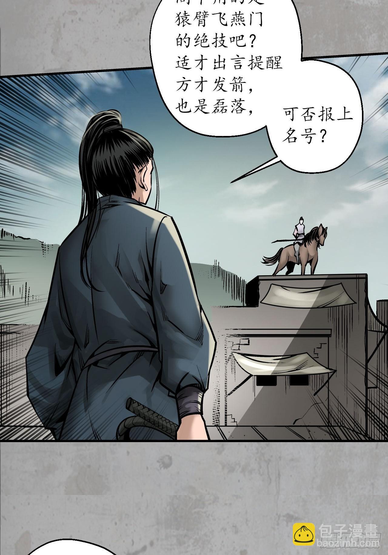 🍶藏锋行 分瞳之术 第35页