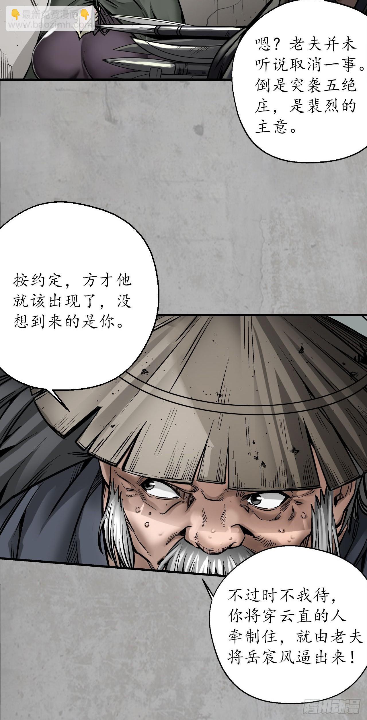 🍶藏锋行 分瞳之术 第39页