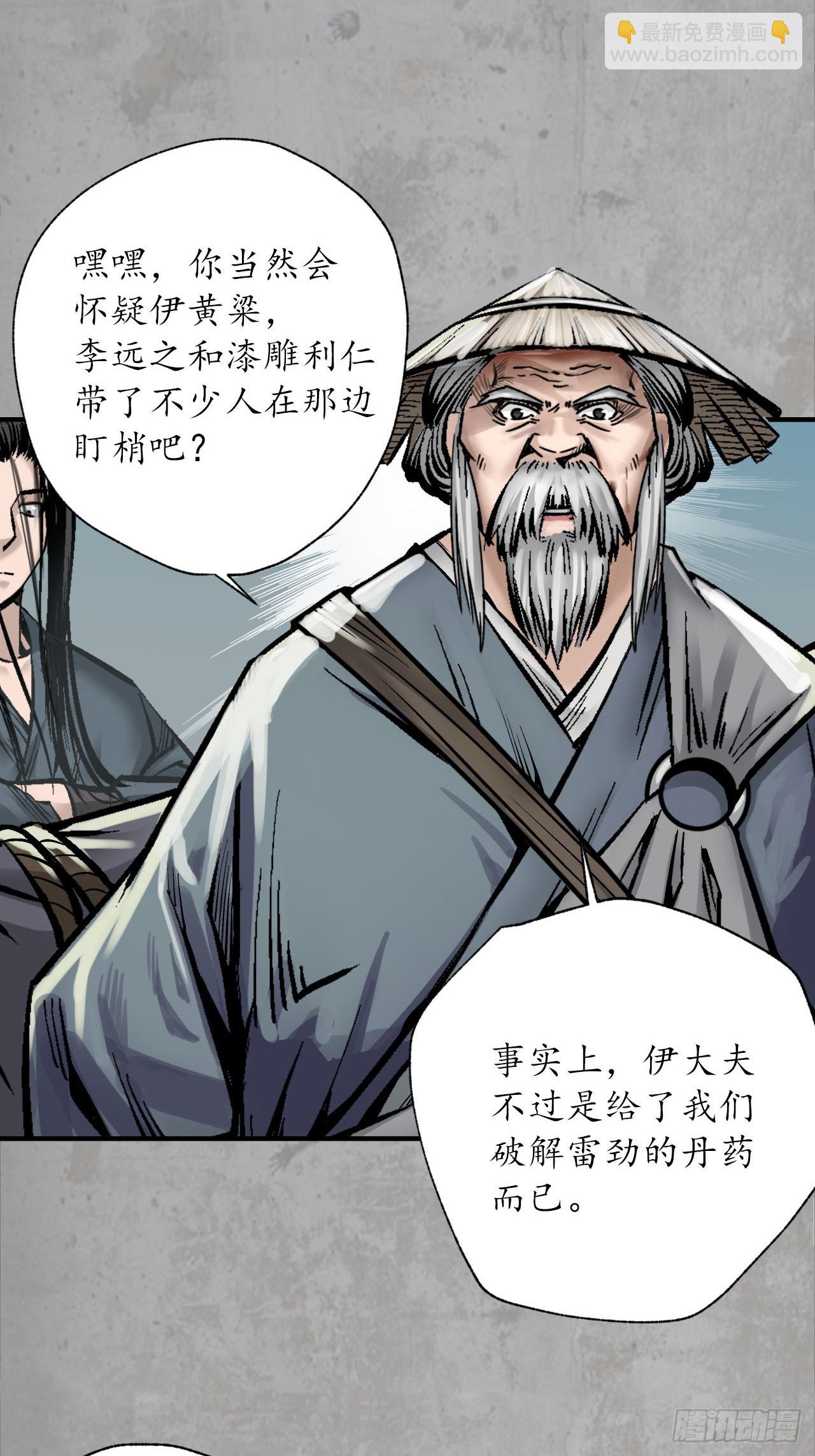 🍶藏锋行 分瞳之术 第5页