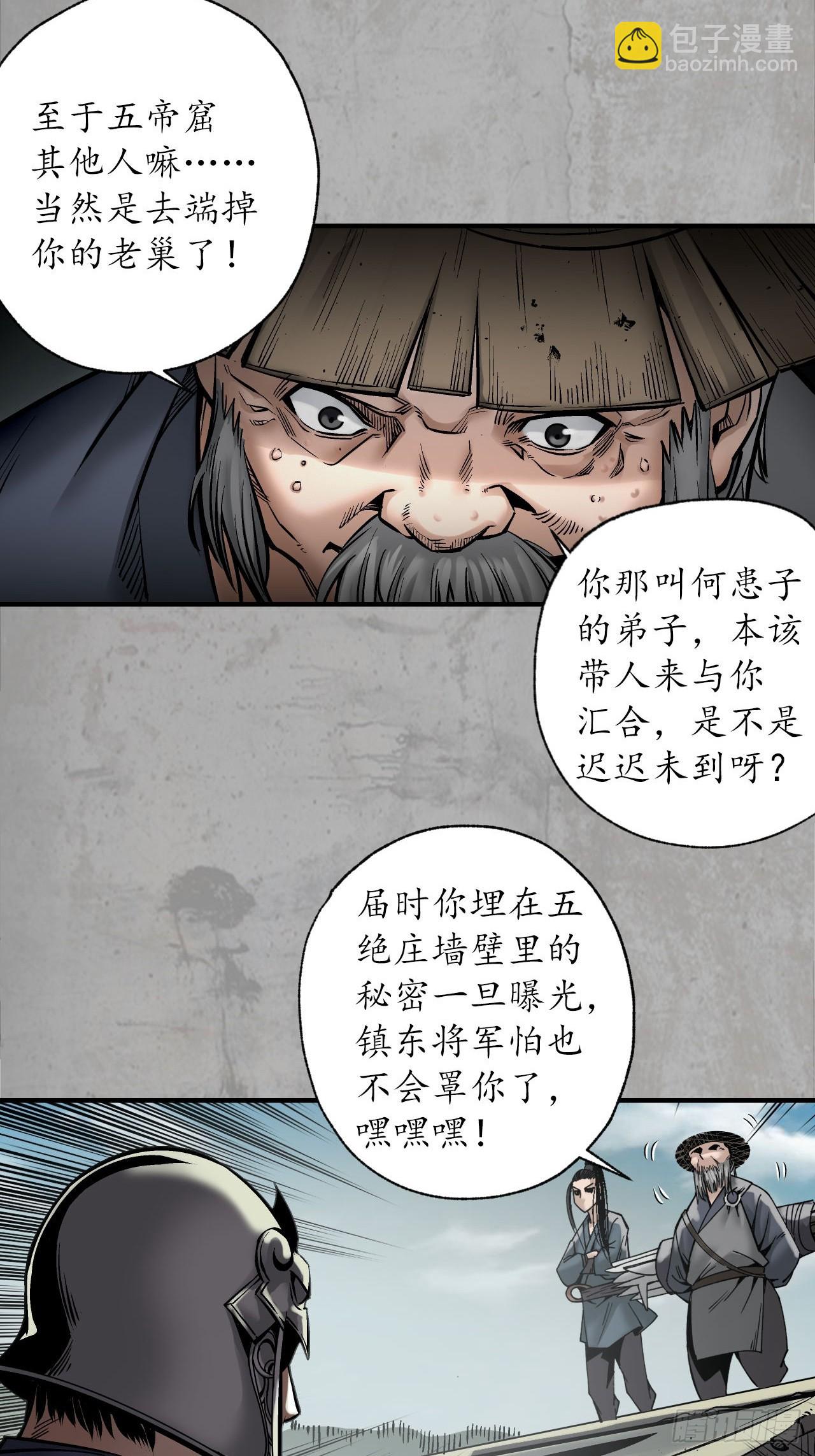 🍶藏锋行 分瞳之术 第6页