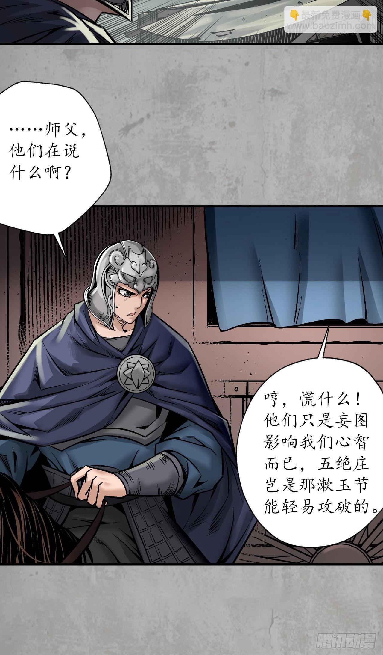 🍶藏锋行 分瞳之术 第7页