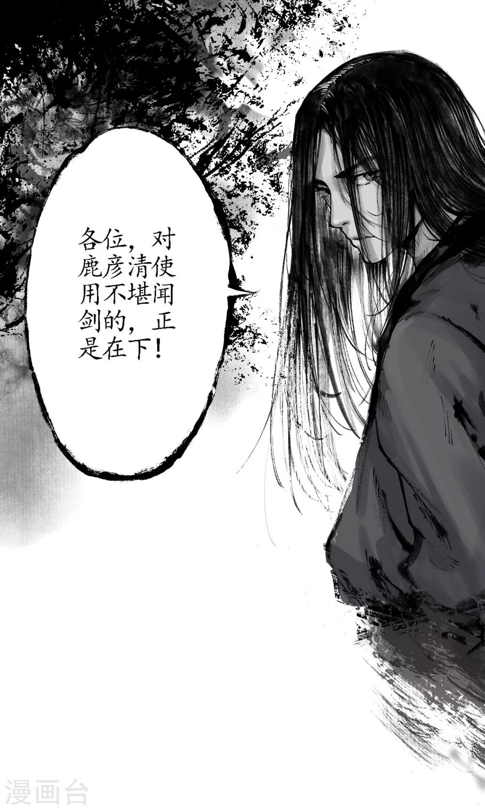 🍶藏锋行 第22话 误入禁地 第1页