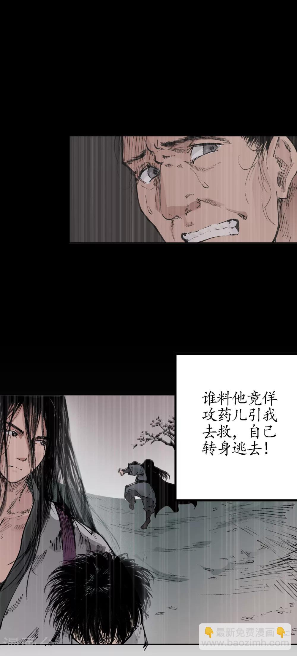 🍶藏锋行 第22话 误入禁地 第10页