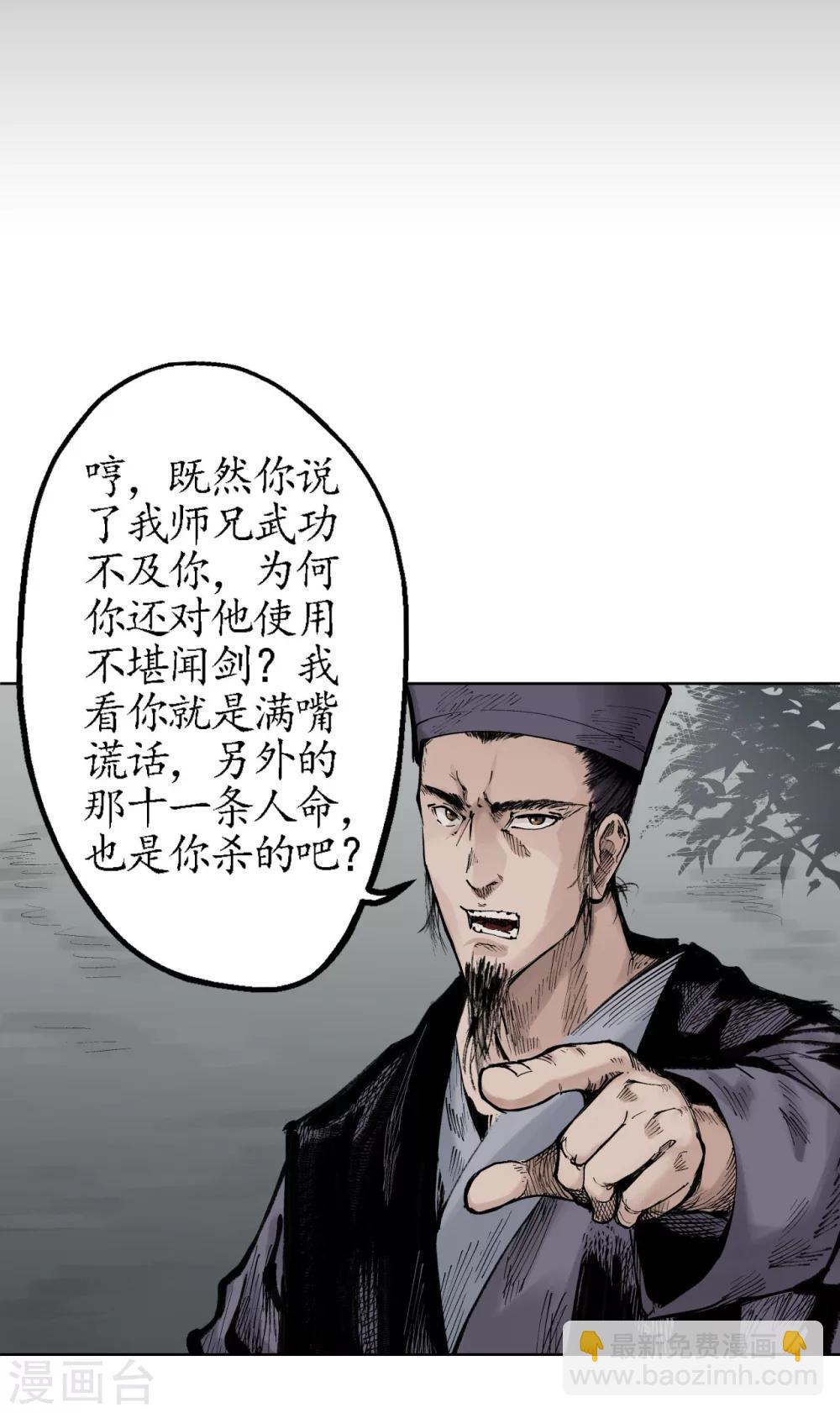 🍶藏锋行 第22话 误入禁地 第11页