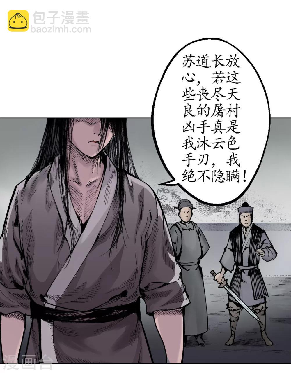 🍶藏锋行 第22话 误入禁地 第12页
