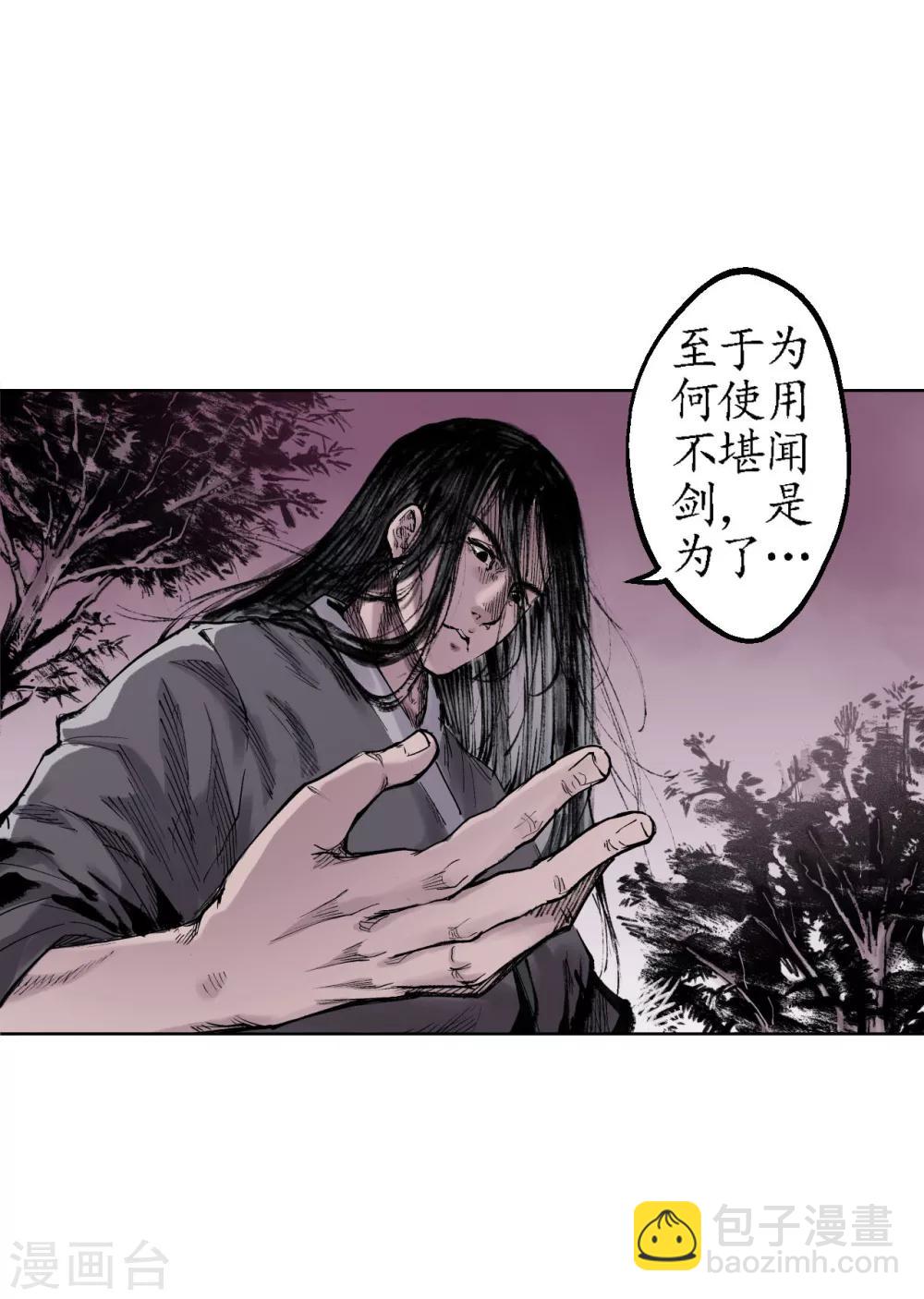 🍶藏锋行 第22话 误入禁地 第13页