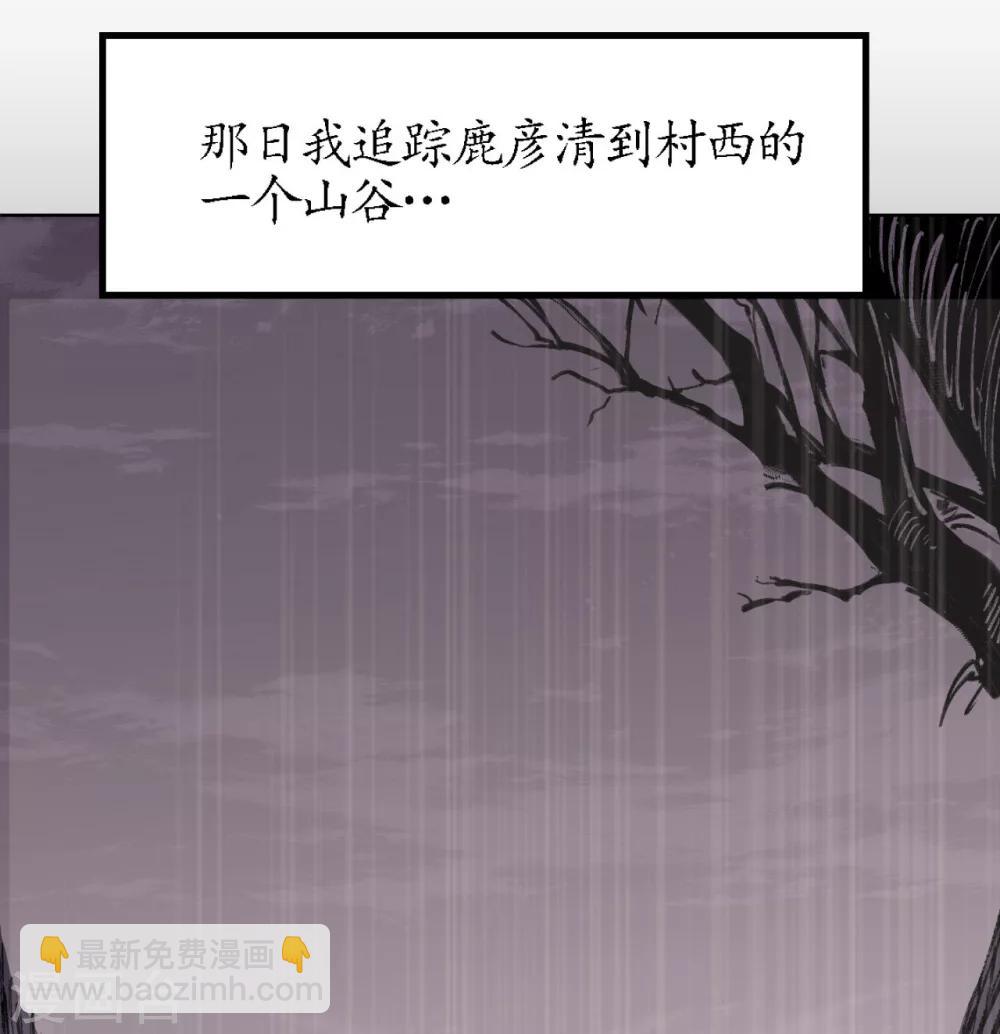 🍶藏锋行 第22话 误入禁地 第15页