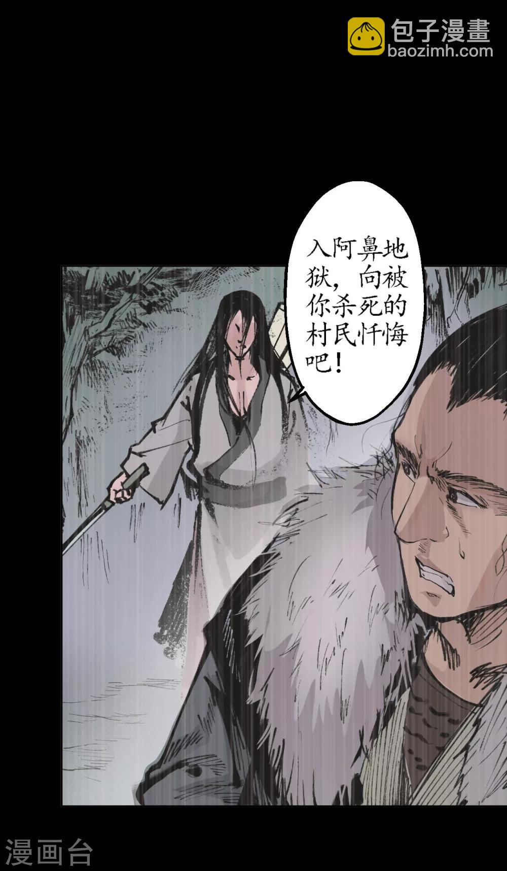 🍶藏锋行 第22话 误入禁地 第22页