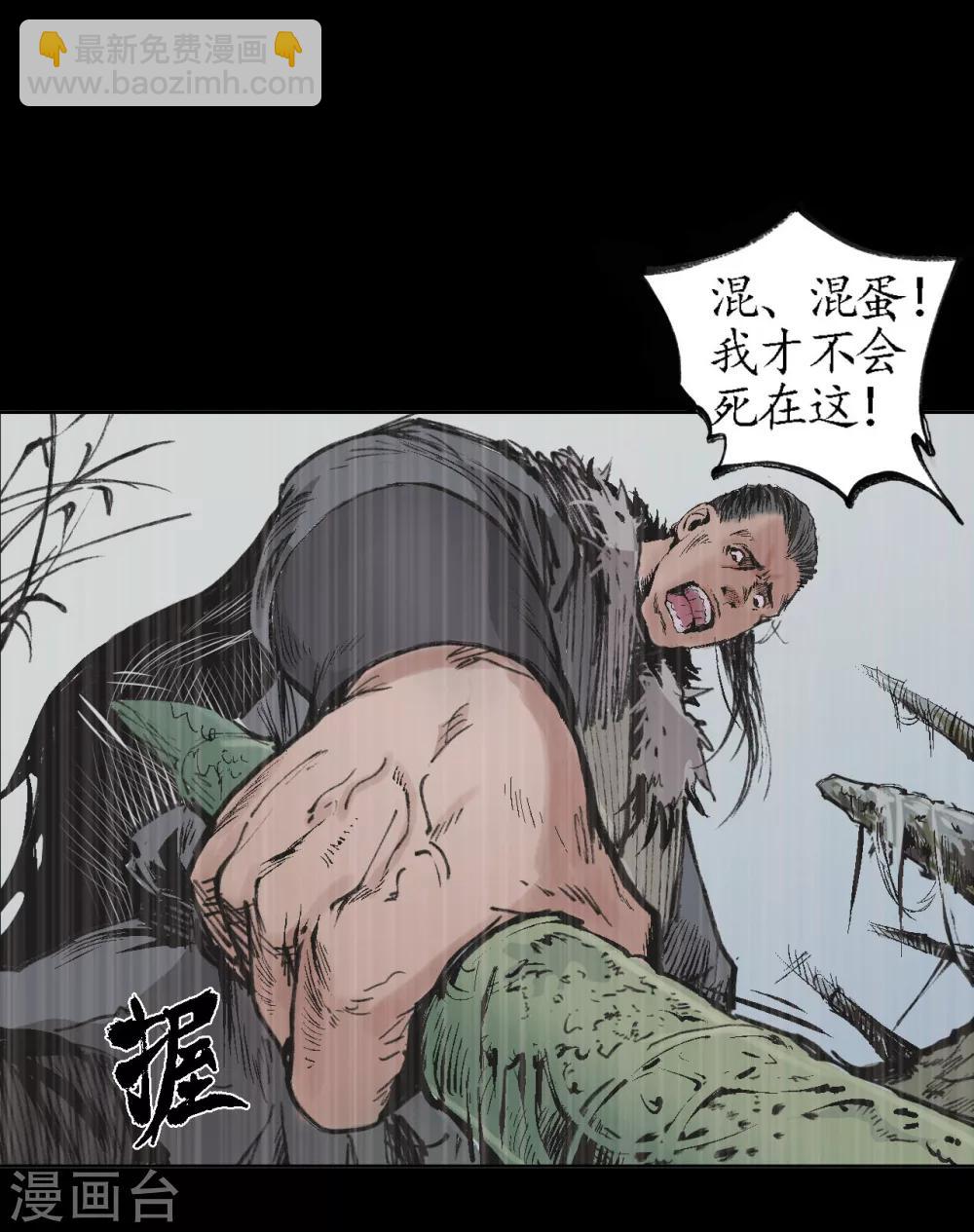 🍶藏锋行 第22话 误入禁地 第23页