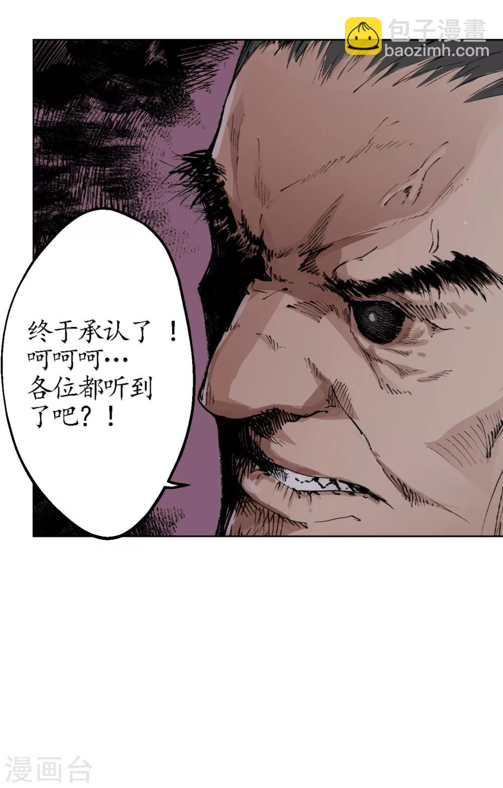🍶藏锋行 第22话 误入禁地 第3页