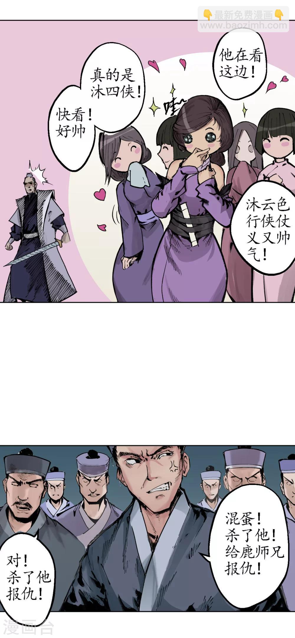 🍶藏锋行 第22话 误入禁地 第4页