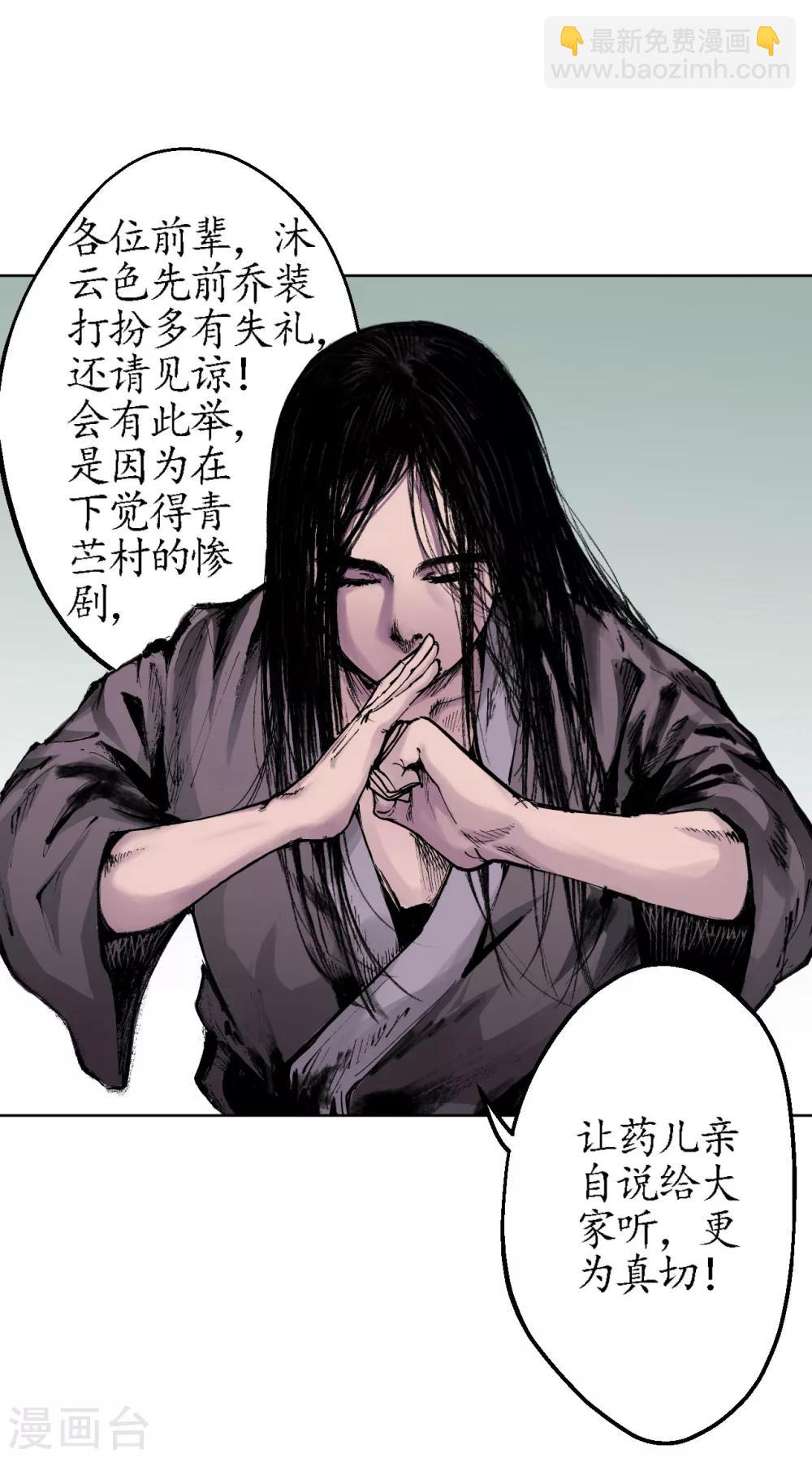 🍶藏锋行 第22话 误入禁地 第5页