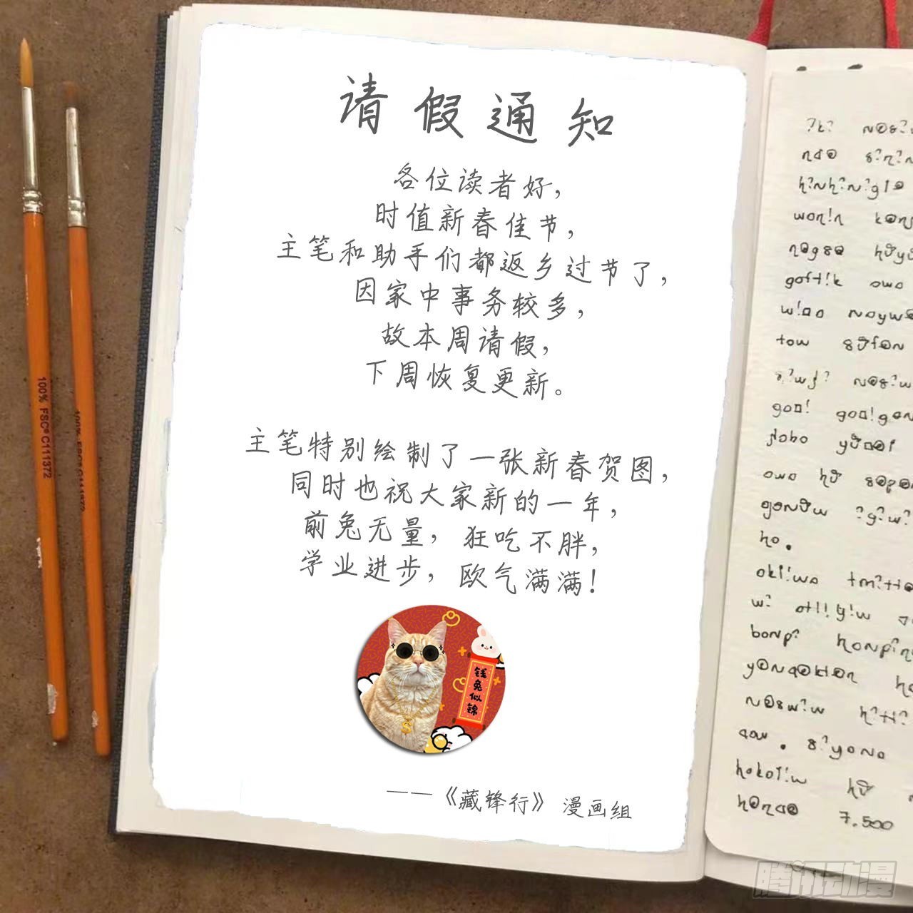 🍶藏锋行 贺图·兔年大吉 第1页