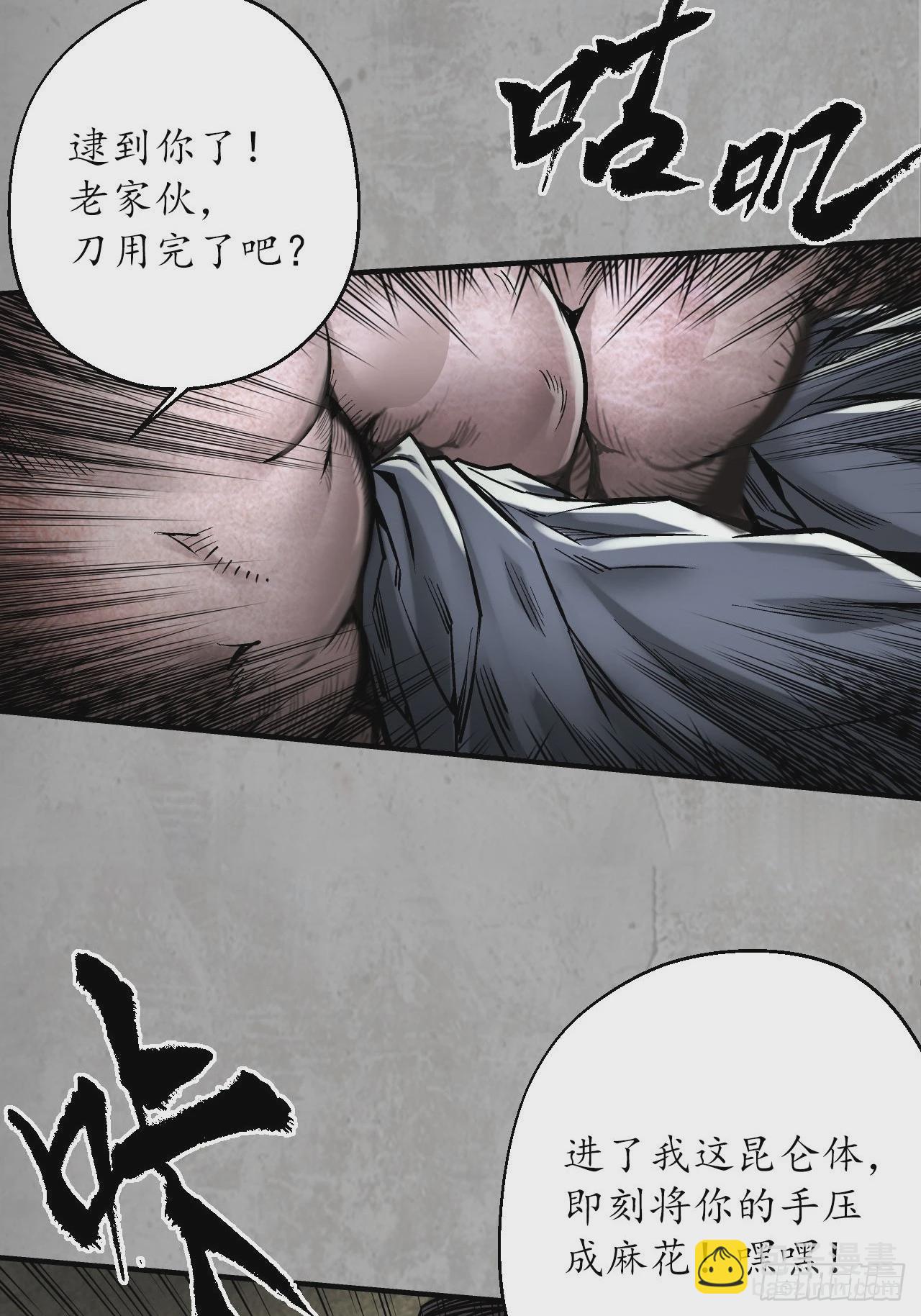 🍶藏锋行 修体之术 第12页