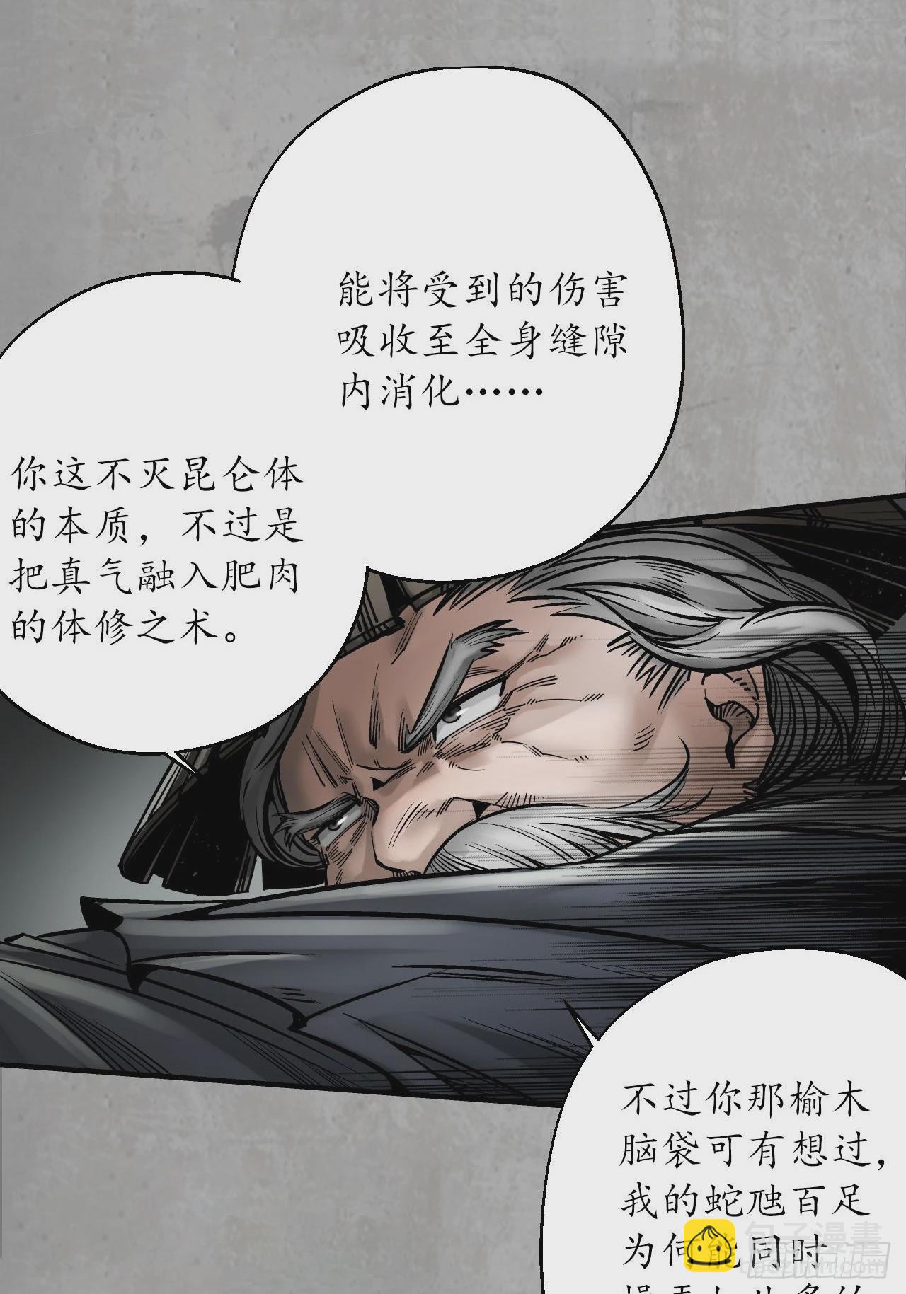 🍶藏锋行 修体之术 第14页
