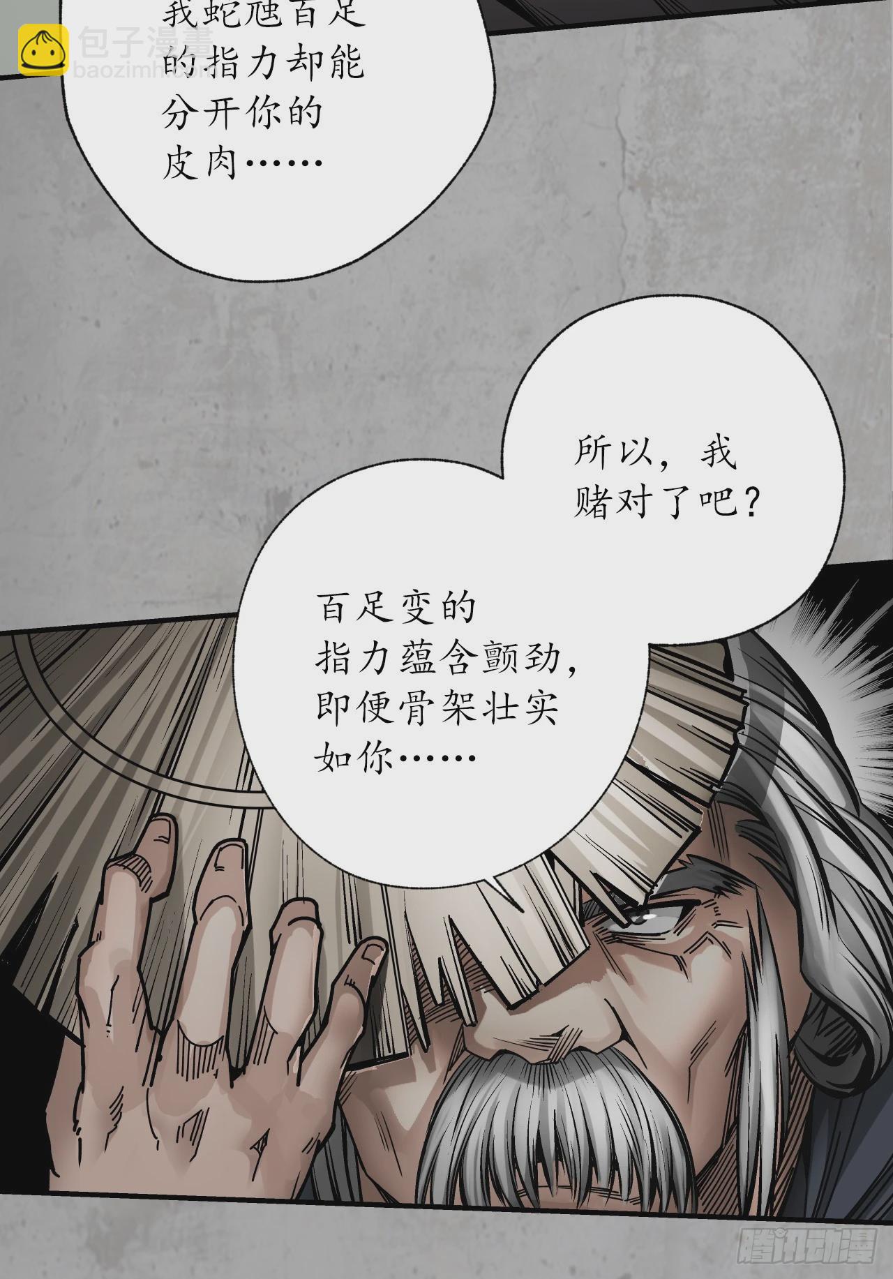 🍶藏锋行 修体之术 第24页