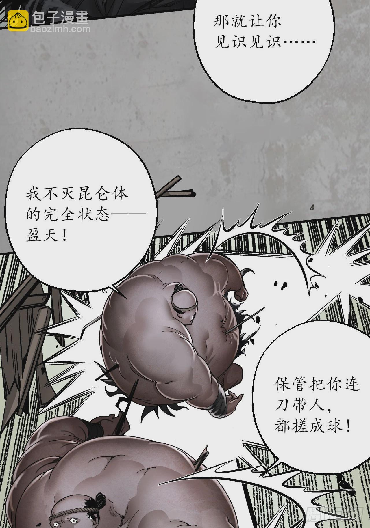 🍶藏锋行 修体之术 第4页