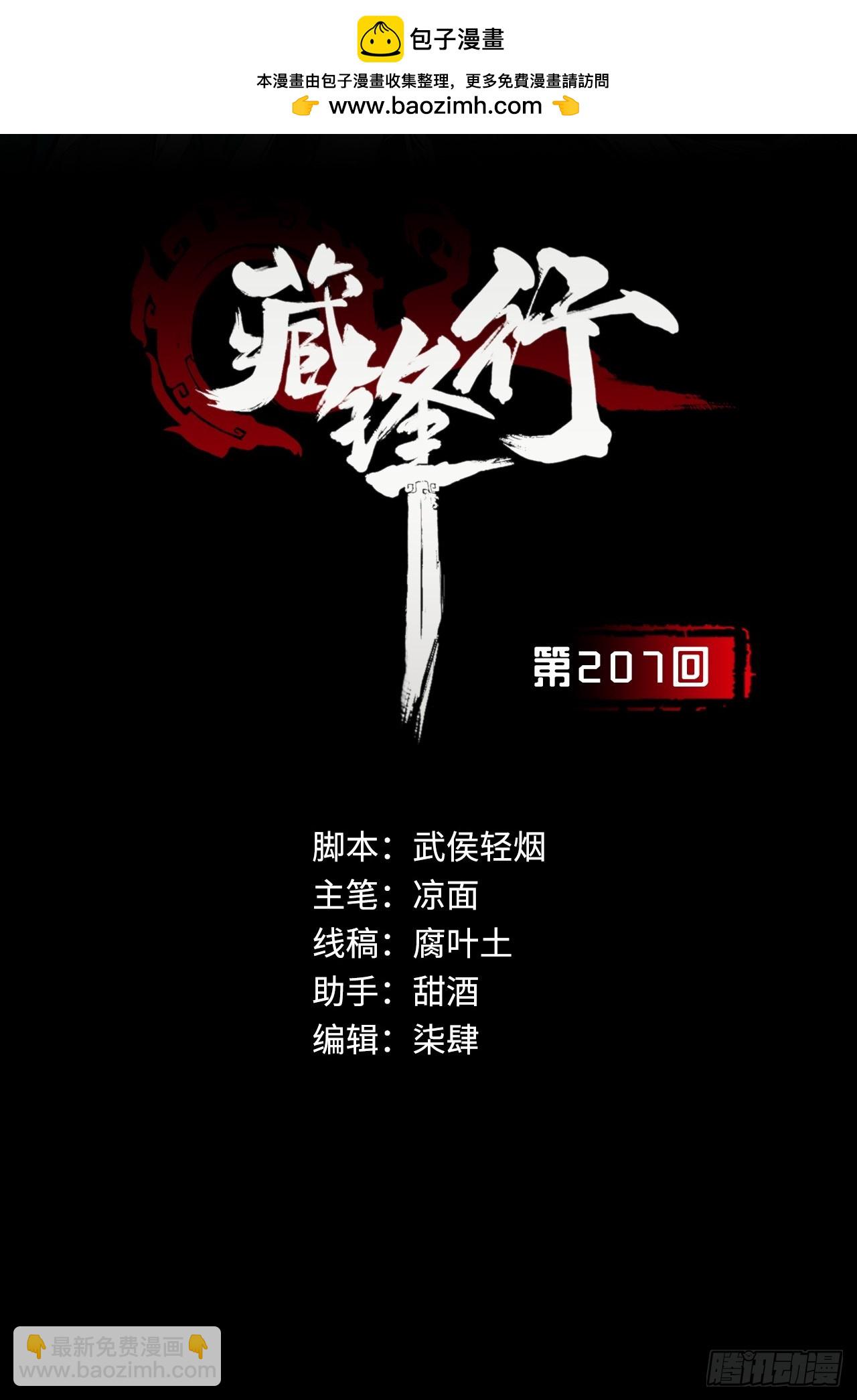 🍶藏锋行 且看机缘 第2页
