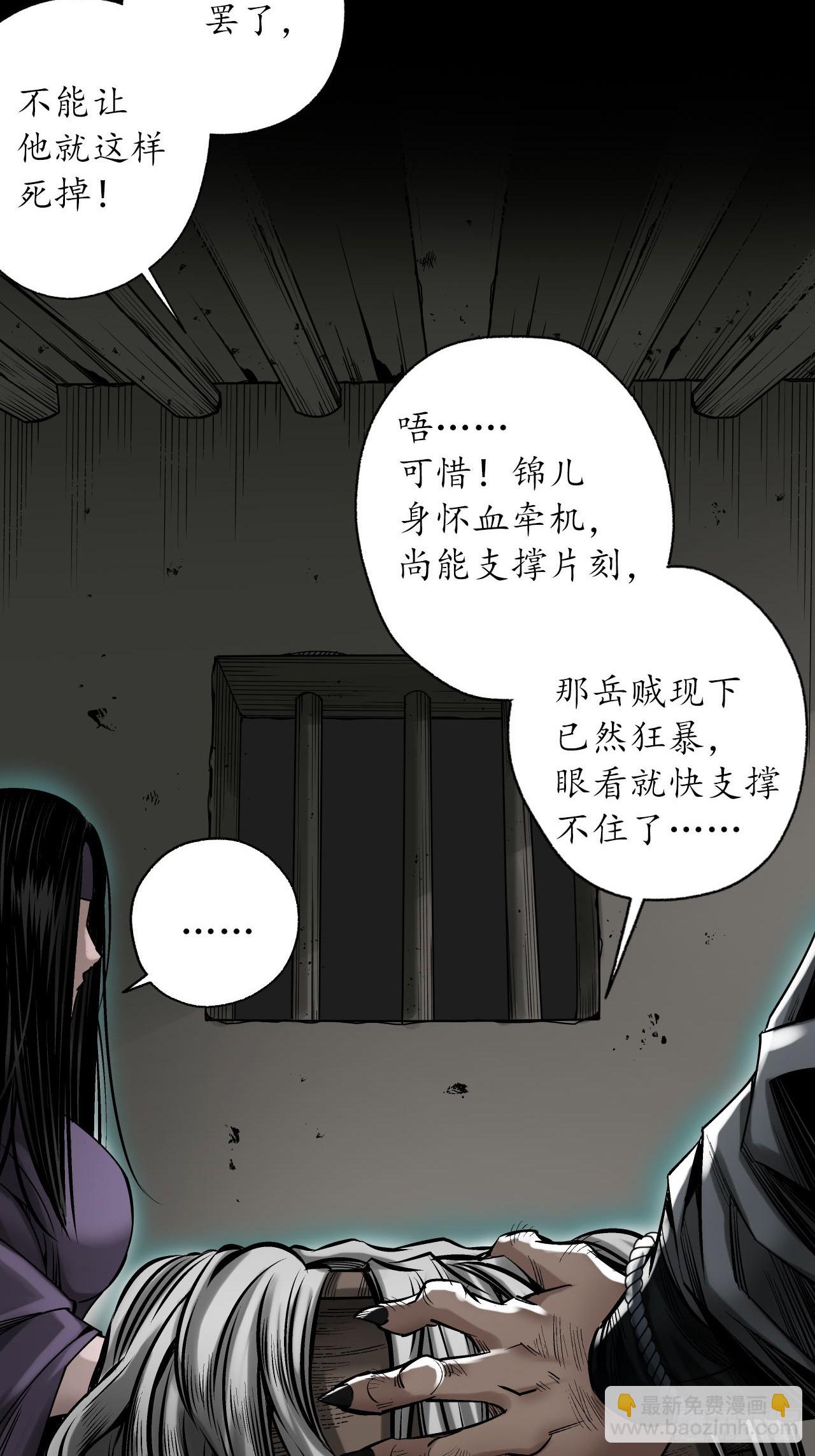 🍶藏锋行 且看机缘 第34页