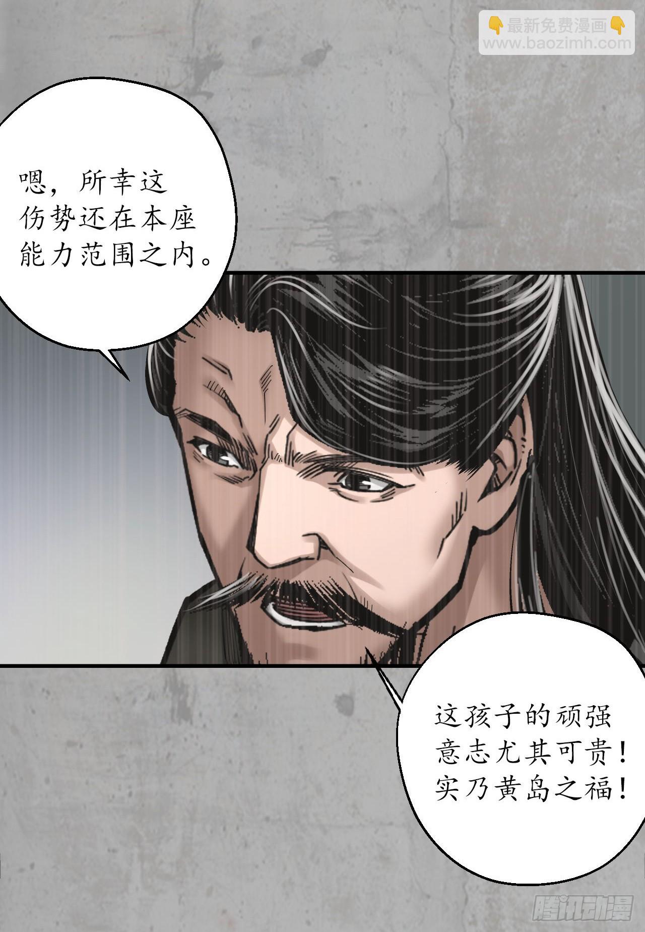 🍶藏锋行 209回 千耀蛇珠 第10页