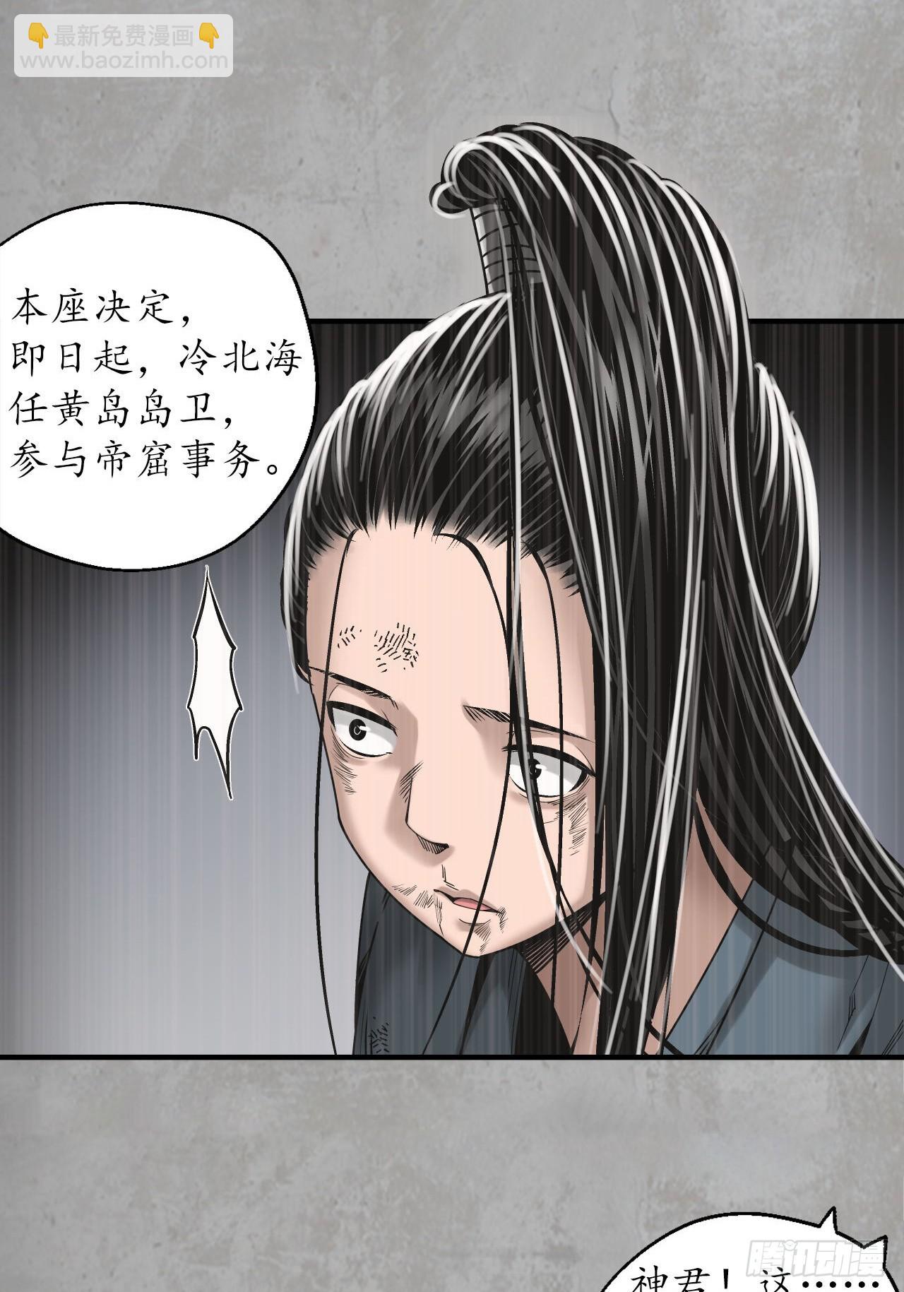 🍶藏锋行 209回 千耀蛇珠 第11页