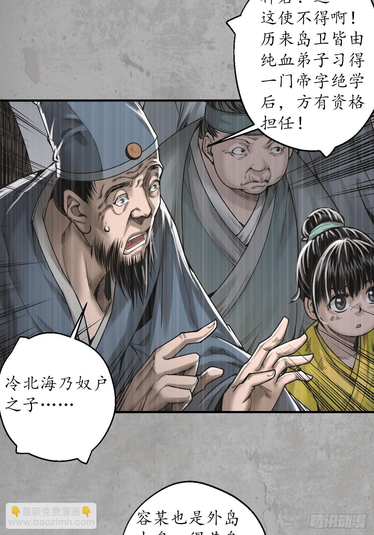 🍶藏锋行 209回 千耀蛇珠 第12页