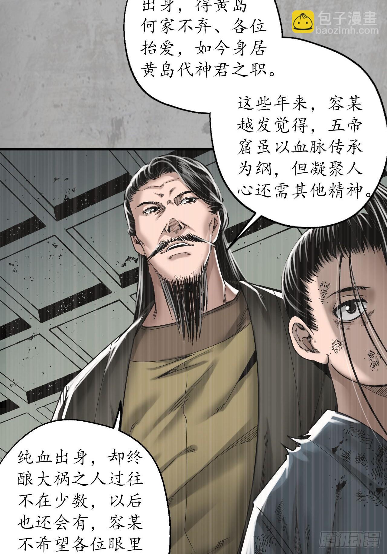 🍶藏锋行 209回 千耀蛇珠 第13页