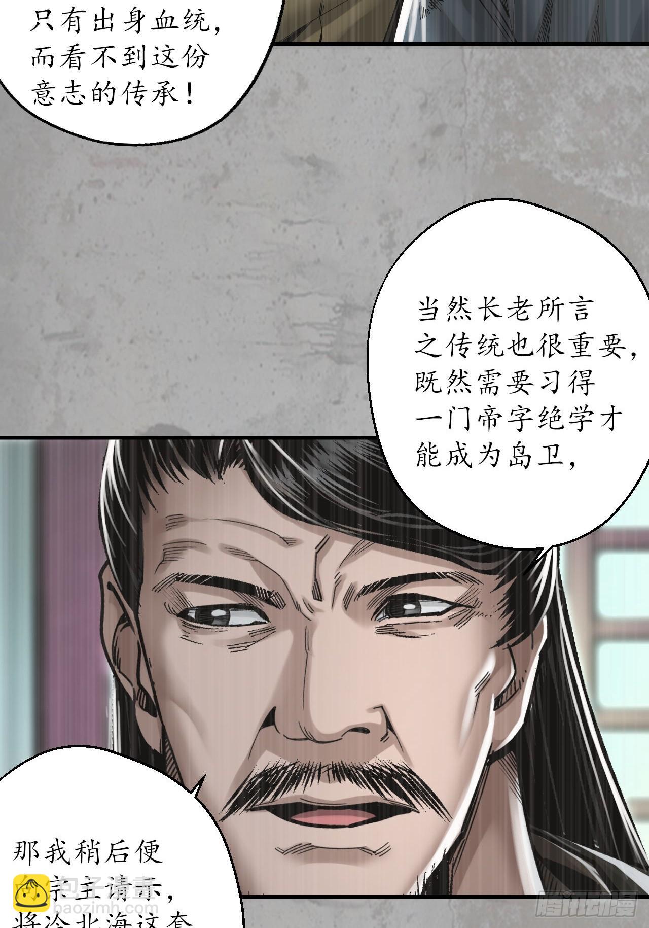 🍶藏锋行 209回 千耀蛇珠 第14页