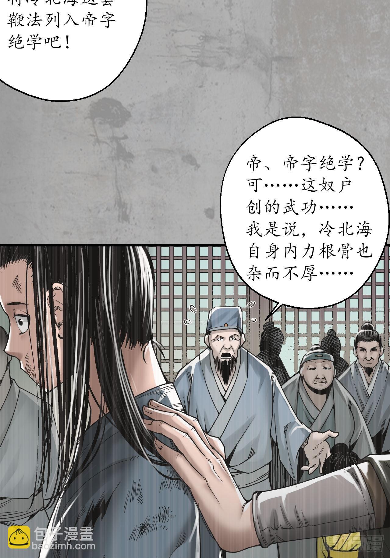 🍶藏锋行 209回 千耀蛇珠 第15页
