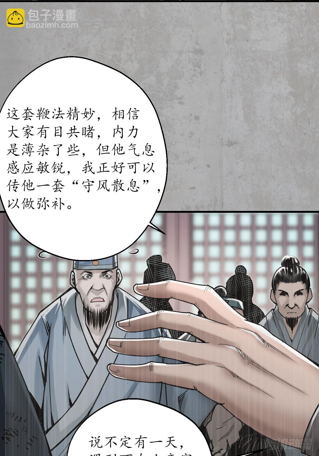 🍶藏锋行 209回 千耀蛇珠 第16页