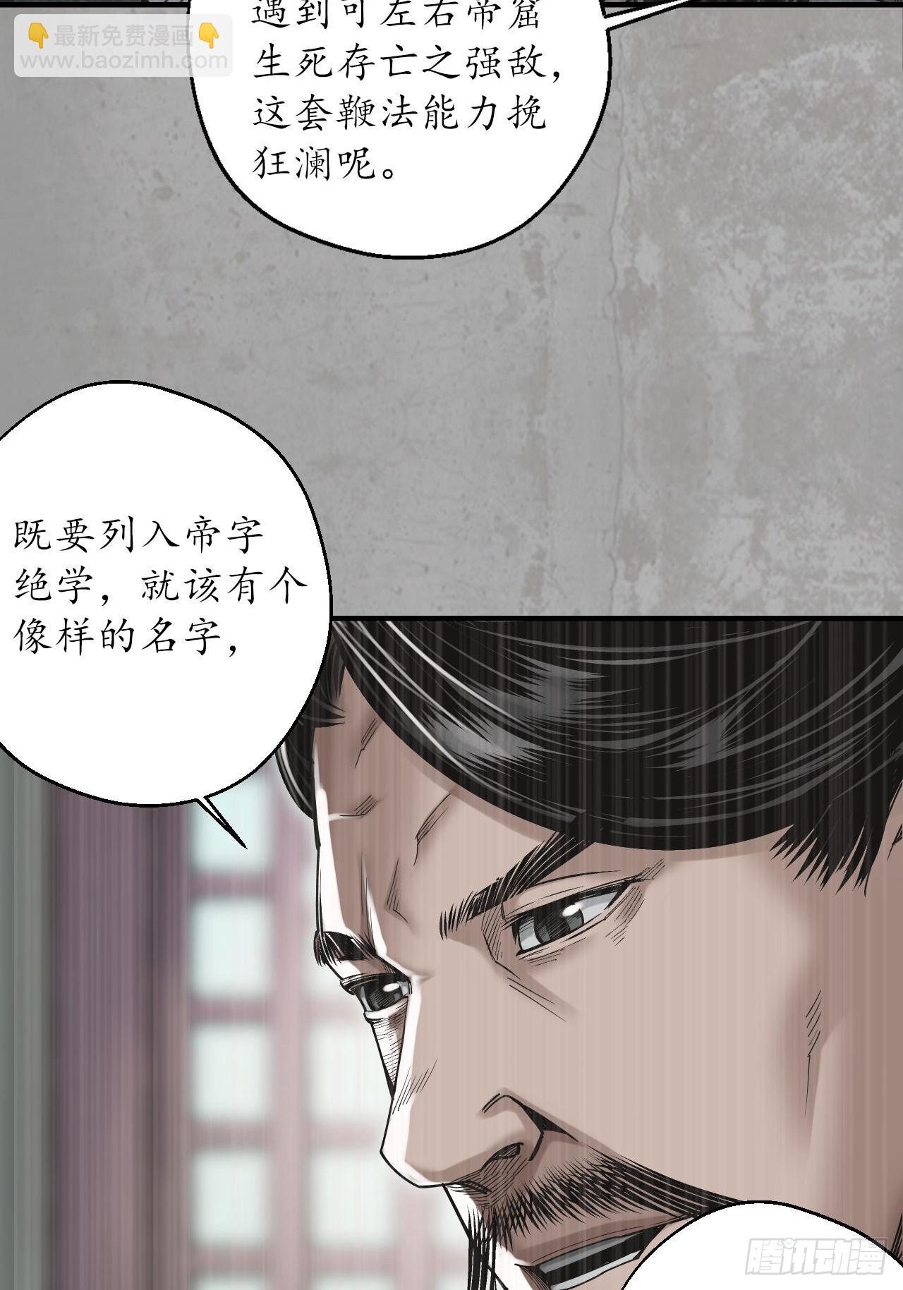 🍶藏锋行 209回 千耀蛇珠 第17页