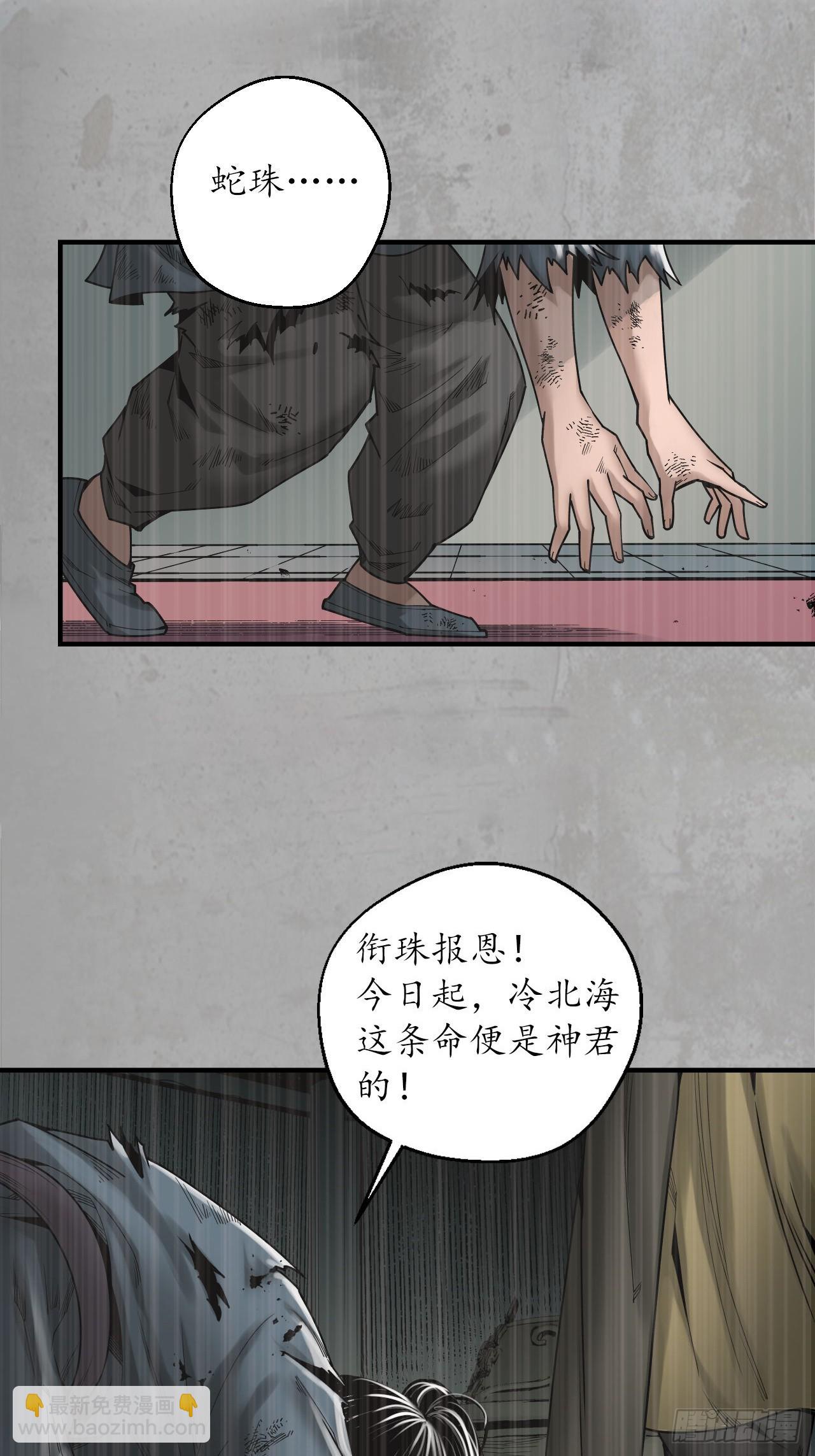 🍶藏锋行 209回 千耀蛇珠 第19页