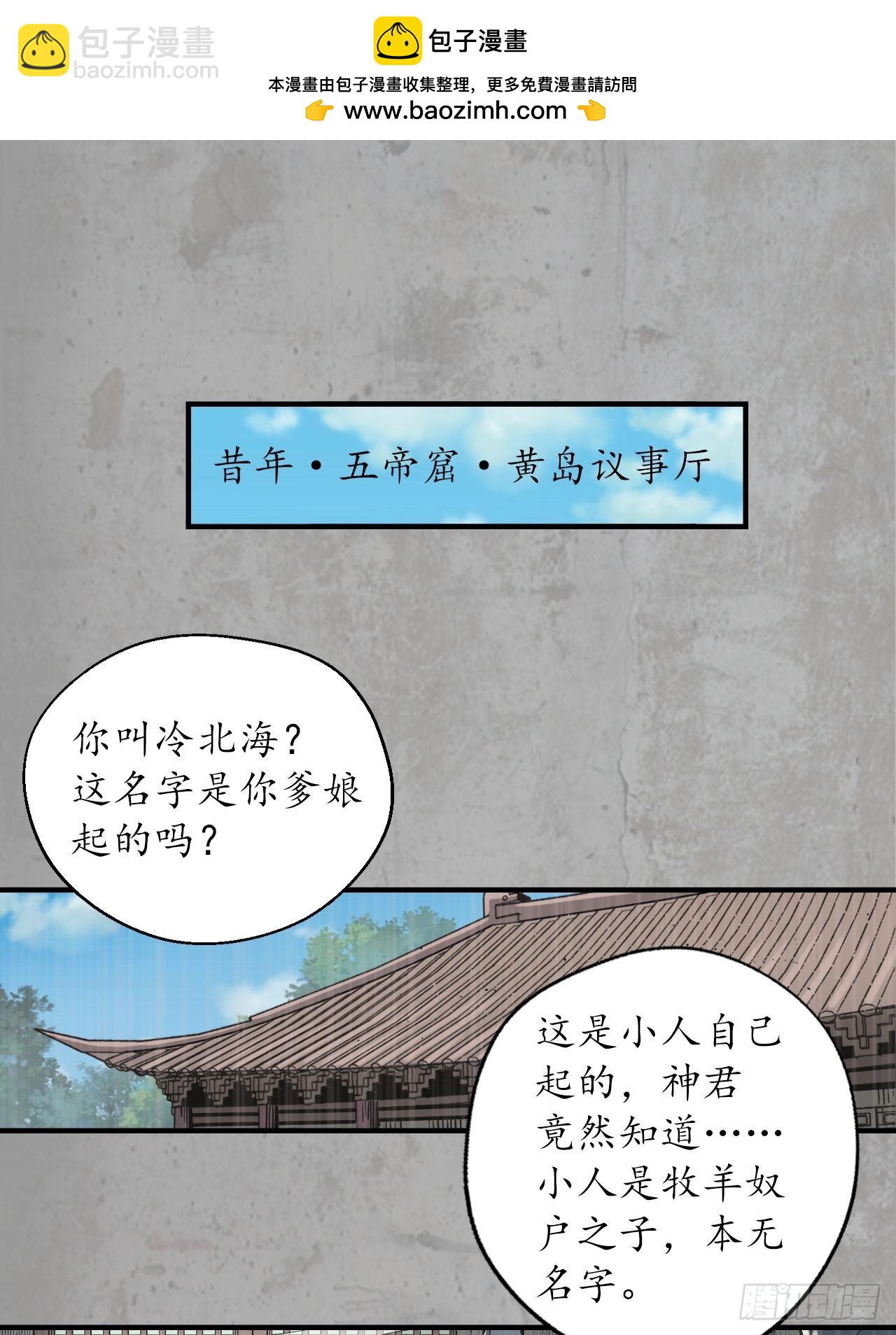 🍶藏锋行 209回 千耀蛇珠 第2页