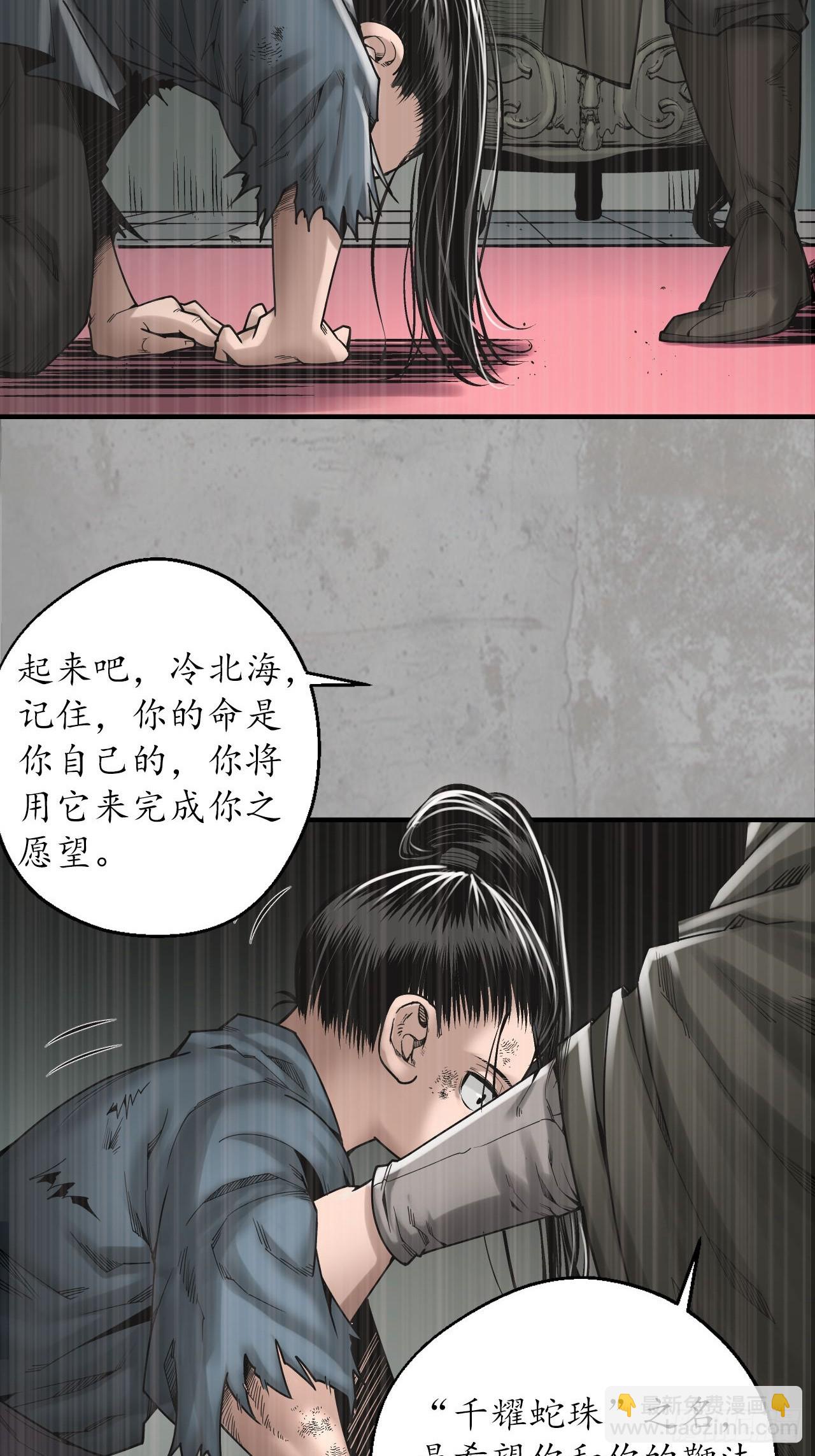 🍶藏锋行 209回 千耀蛇珠 第20页