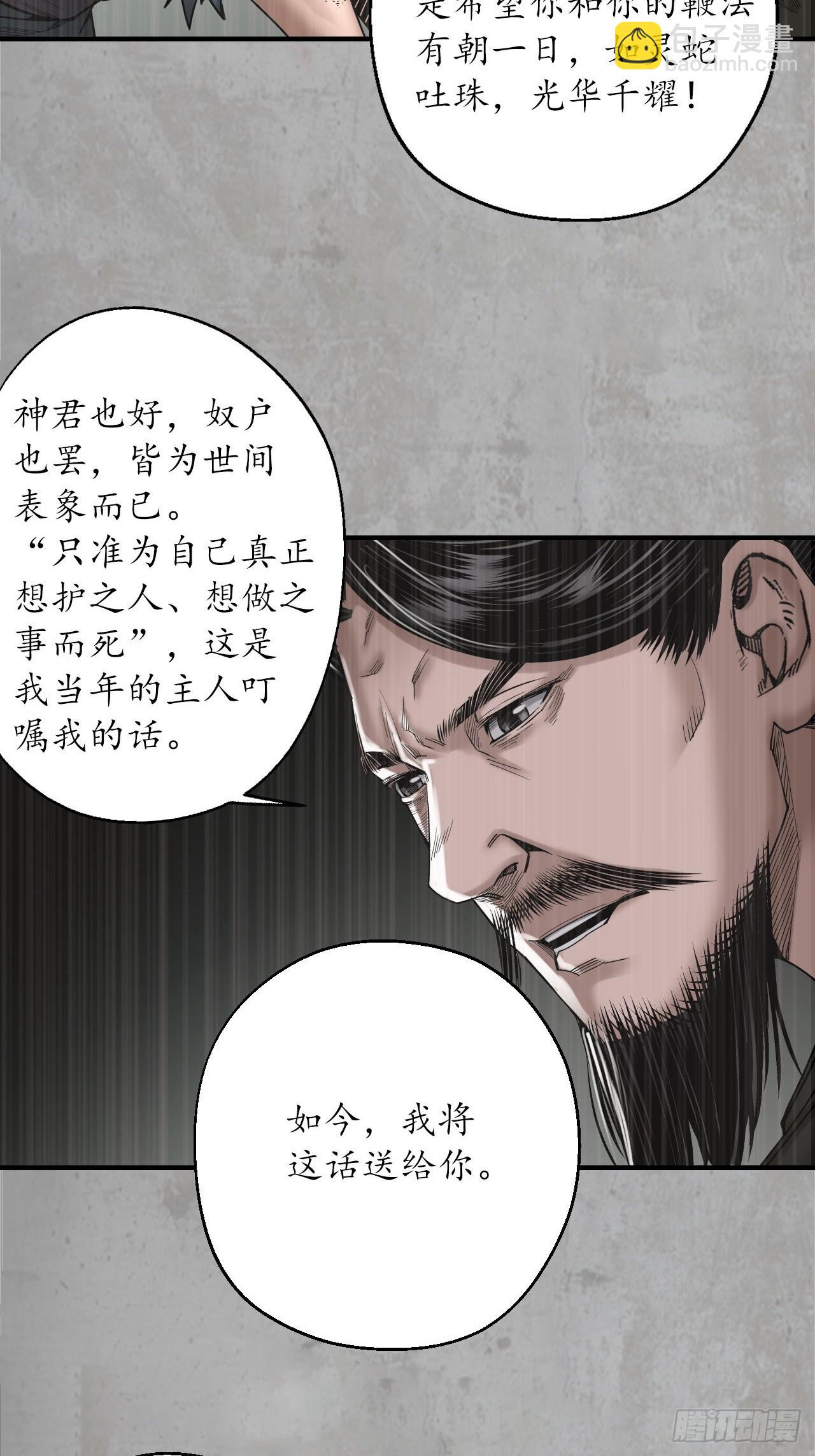 🍶藏锋行 209回 千耀蛇珠 第21页