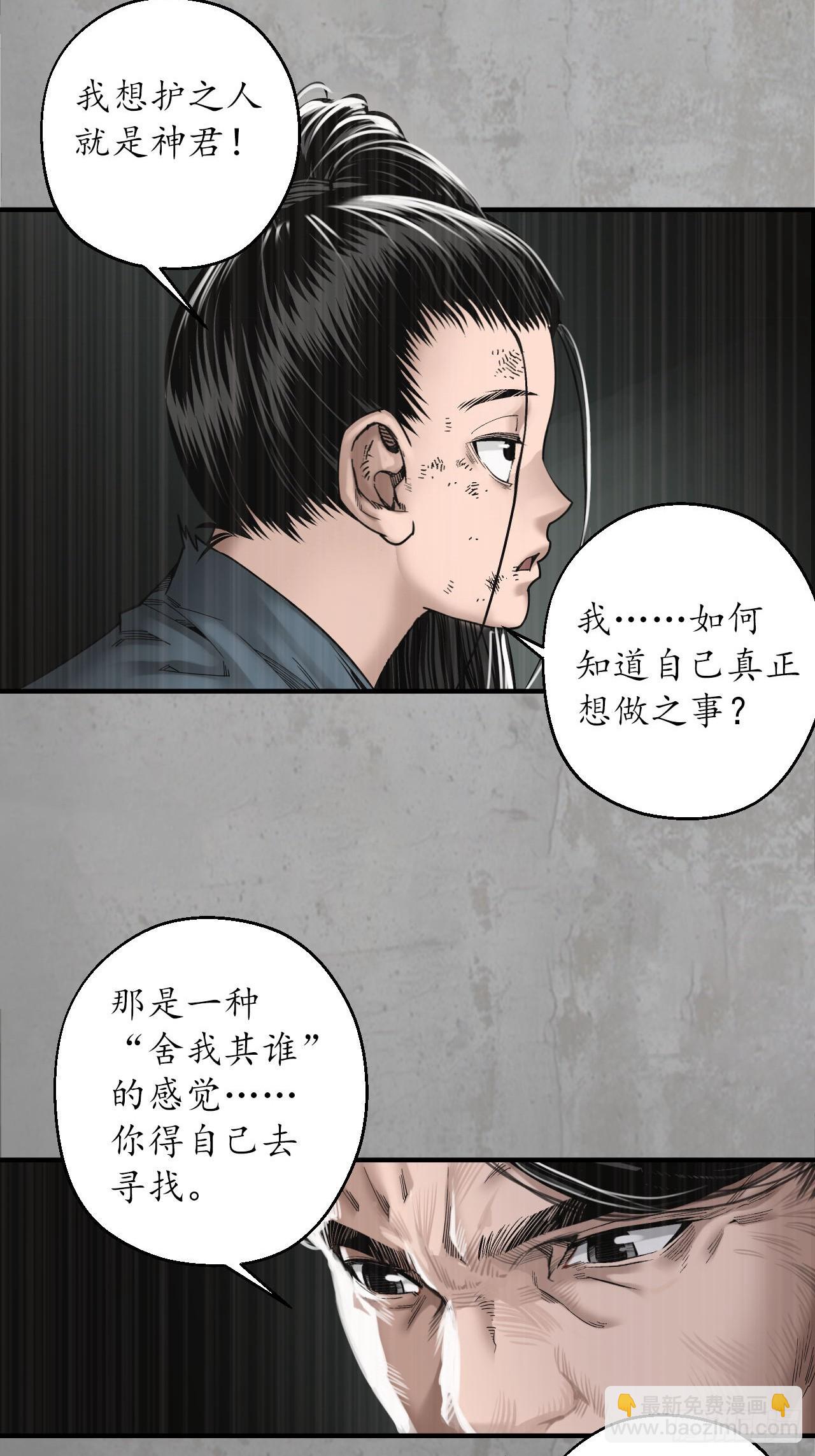 🍶藏锋行 209回 千耀蛇珠 第22页