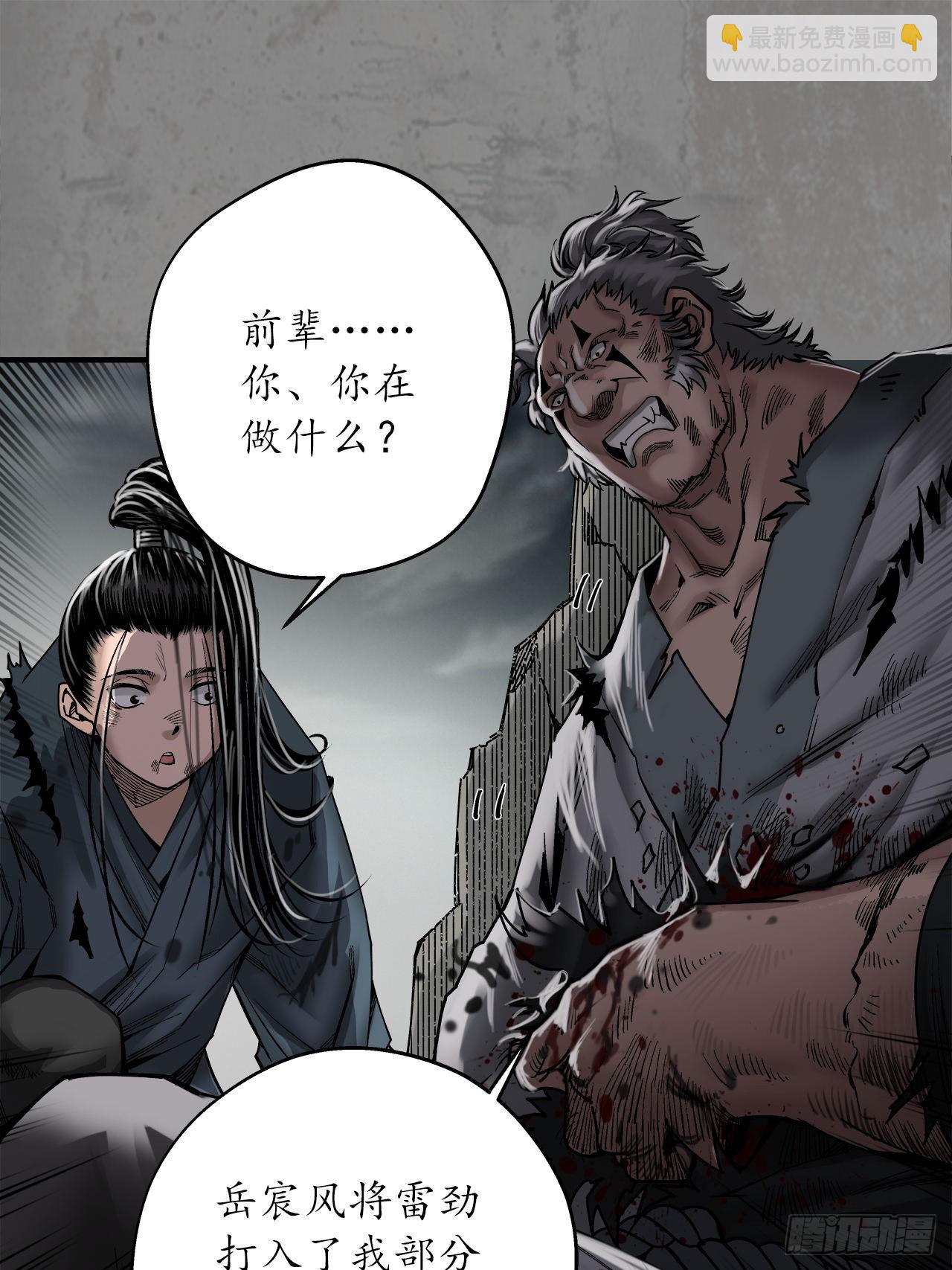🍶藏锋行 209回 千耀蛇珠 第26页