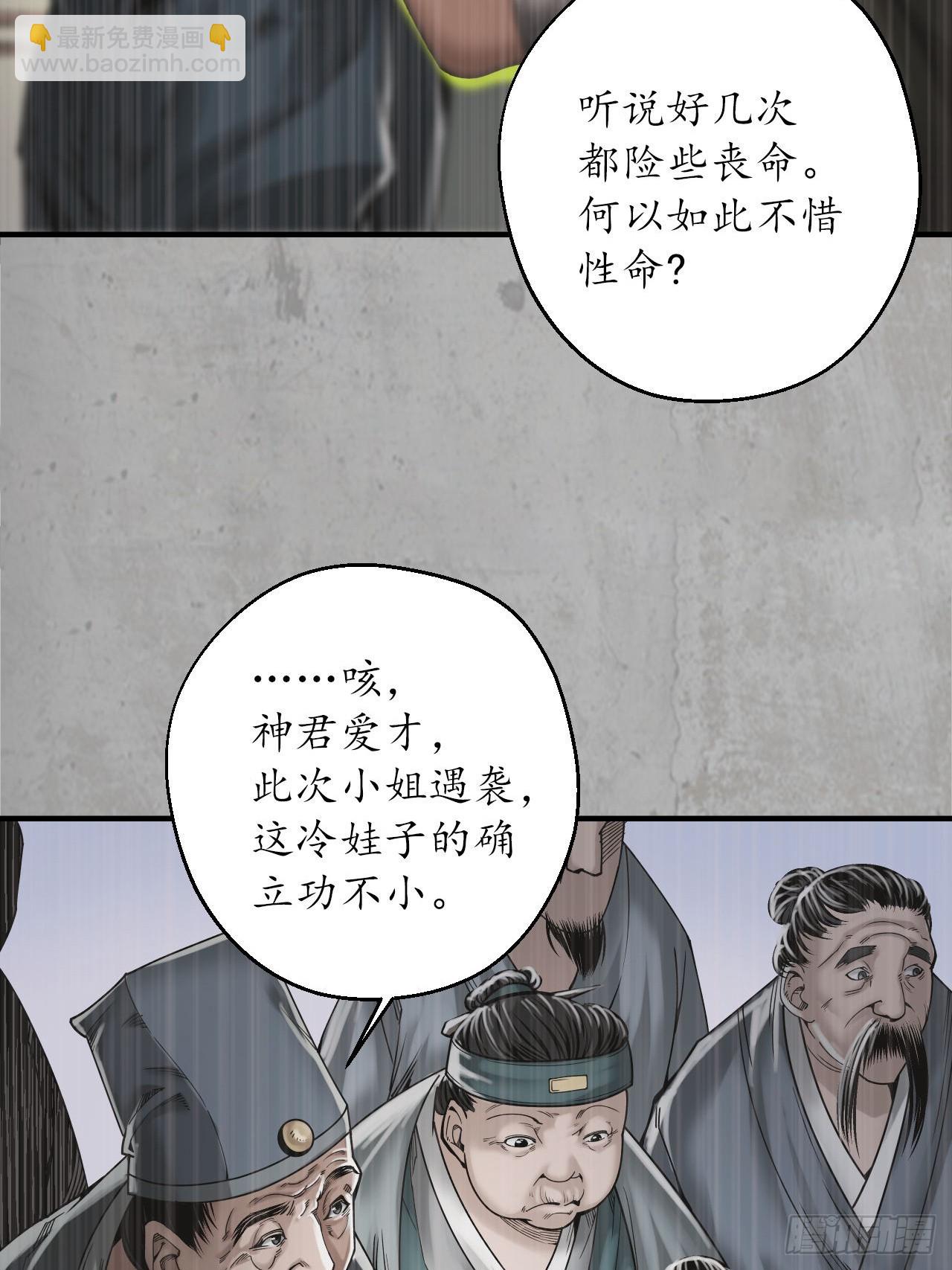 🍶藏锋行 209回 千耀蛇珠 第4页