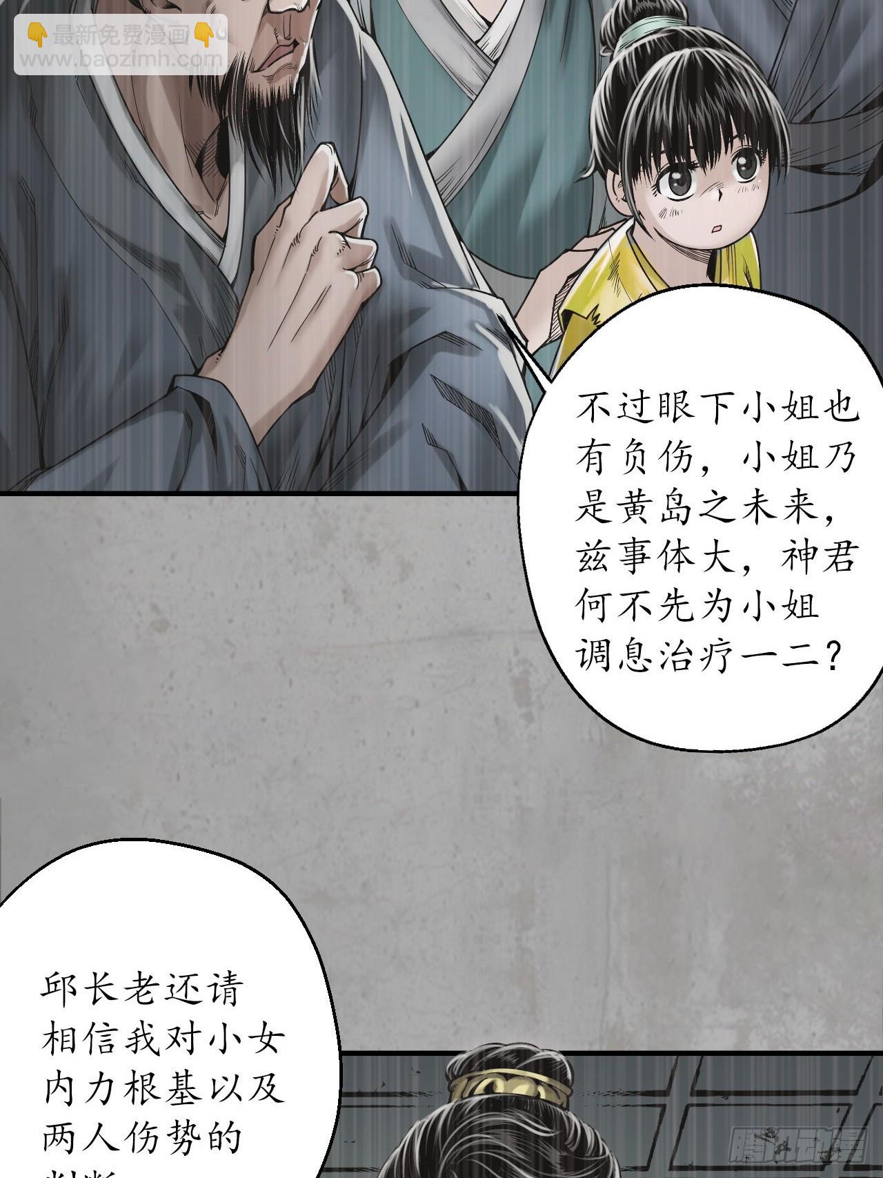 🍶藏锋行 209回 千耀蛇珠 第5页