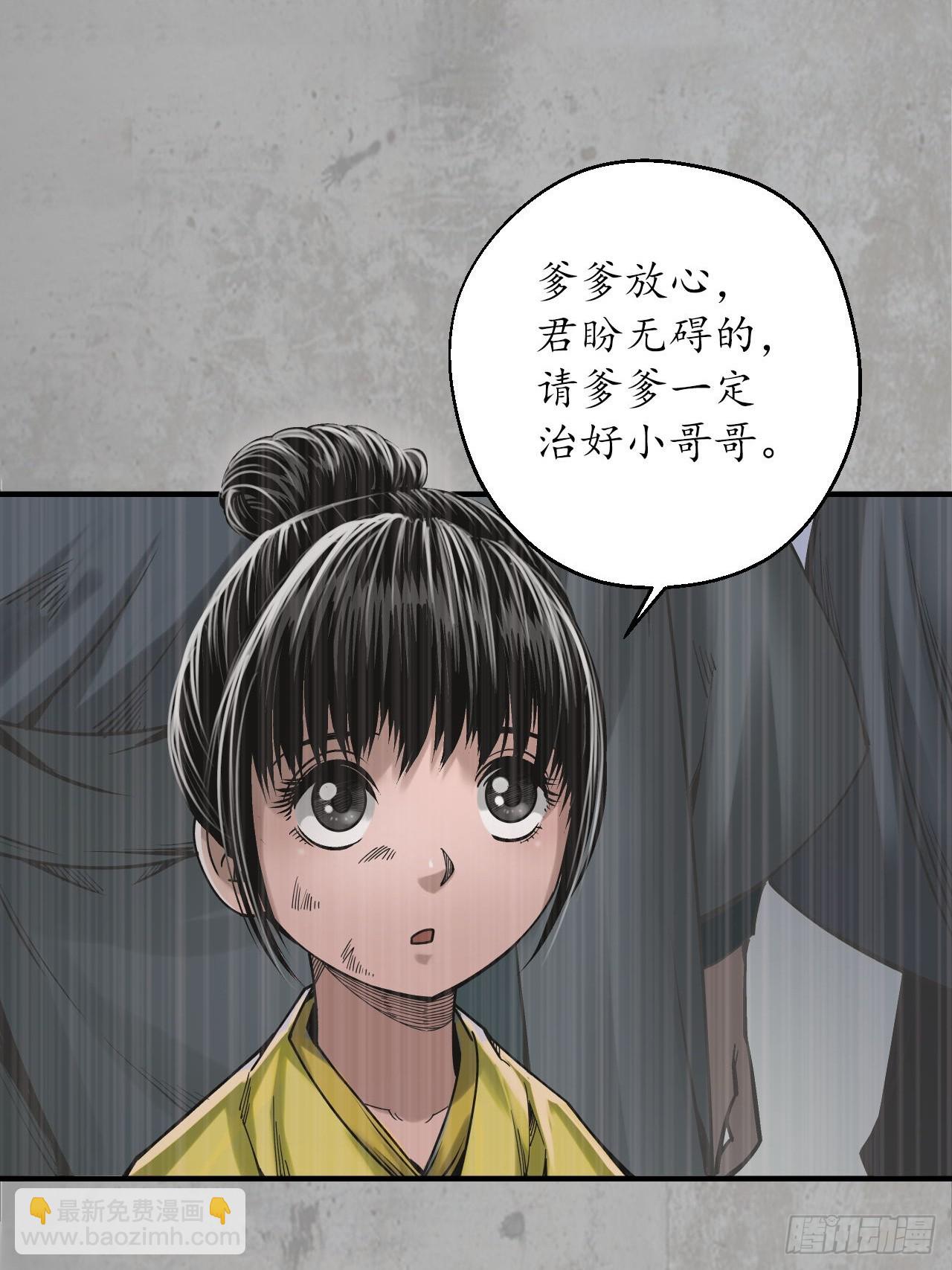 🍶藏锋行 209回 千耀蛇珠 第9页