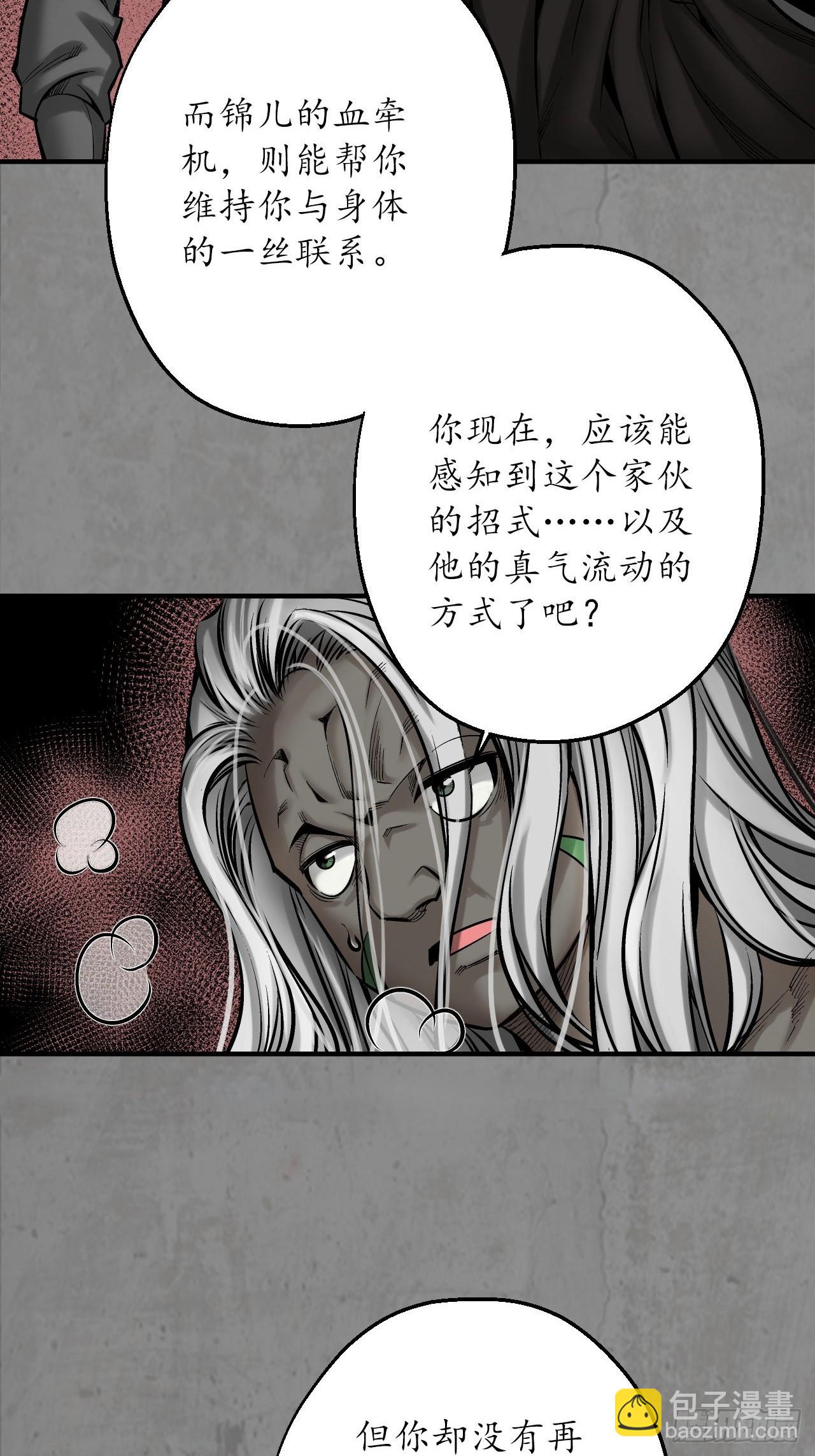 🍶藏锋行 211回 强弩之末 第11页