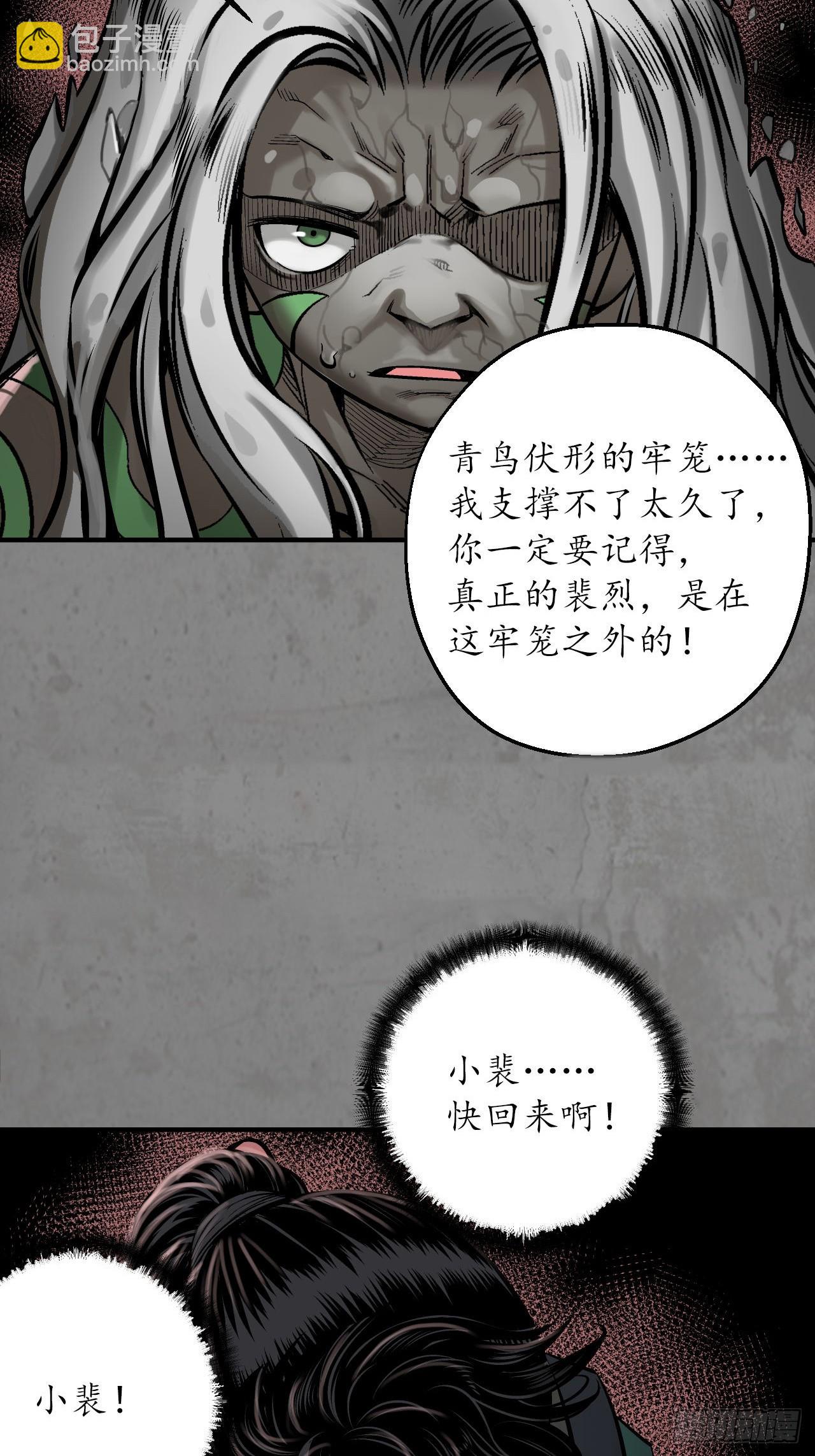 🍶藏锋行 211回 强弩之末 第14页