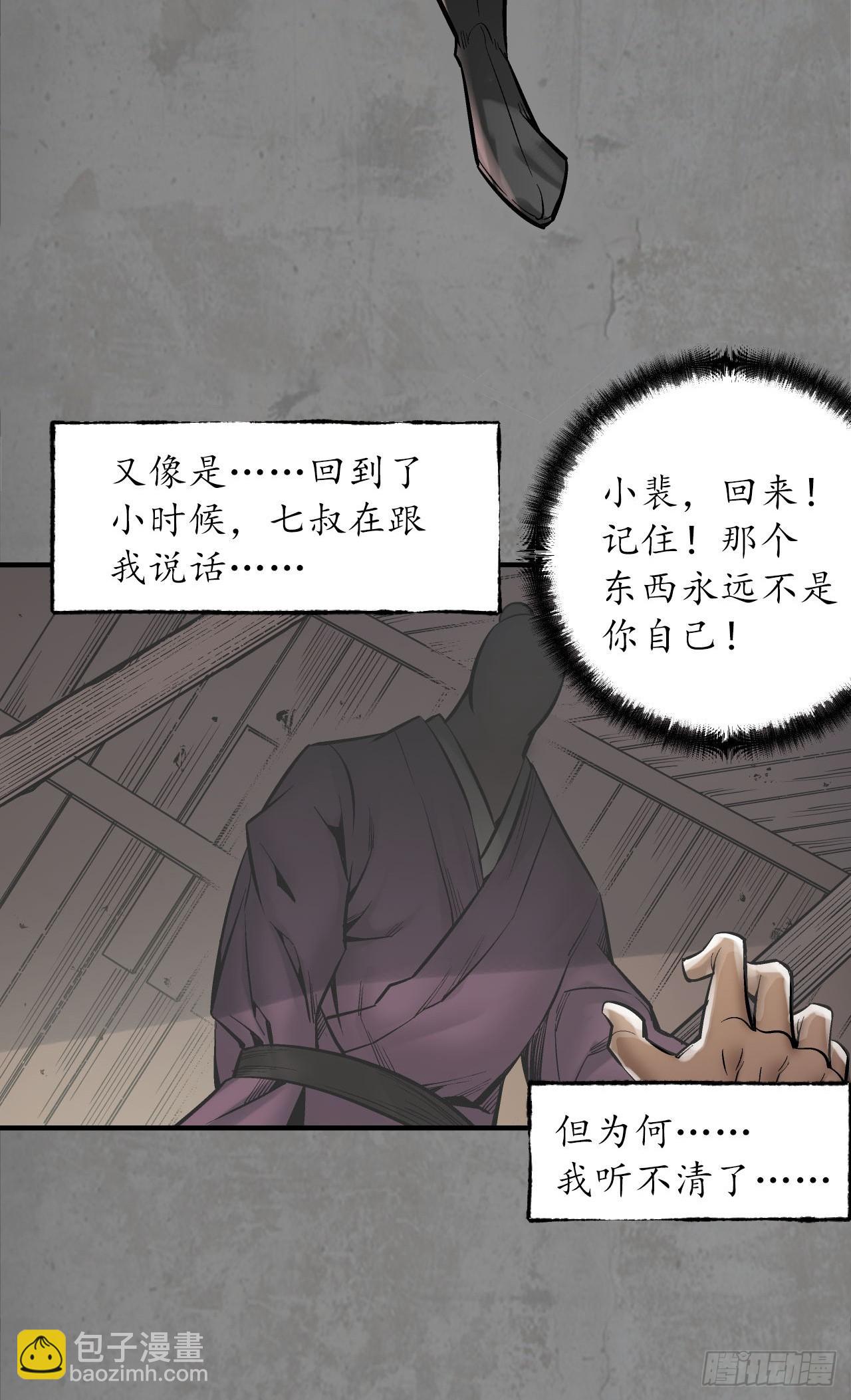 🍶藏锋行 211回 强弩之末 第16页