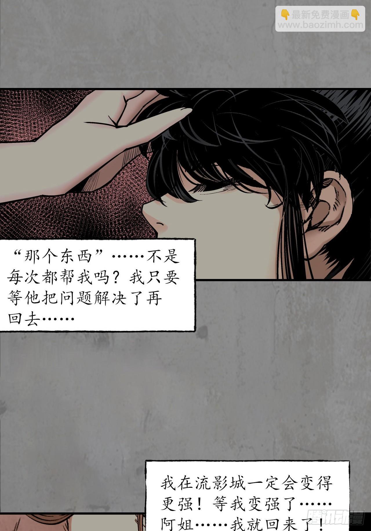 🍶藏锋行 211回 强弩之末 第17页